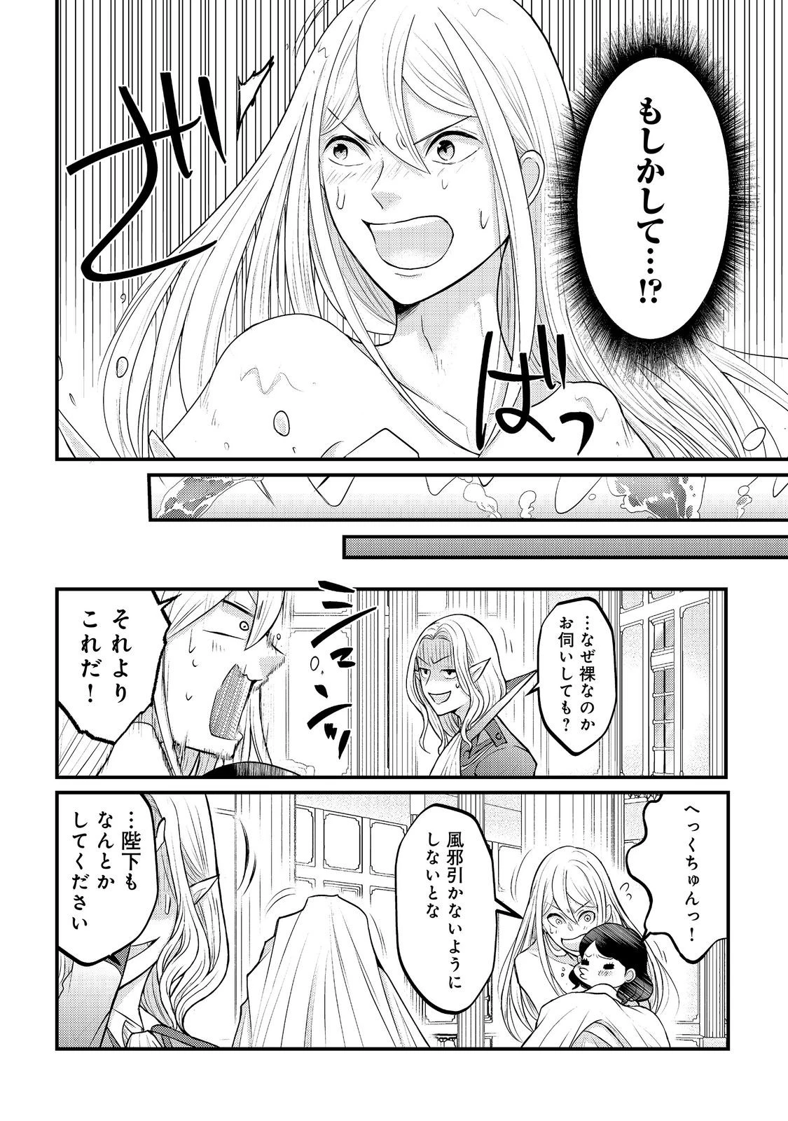 魔王様、溺愛しすぎです!@COMIC 第9話 - 18
