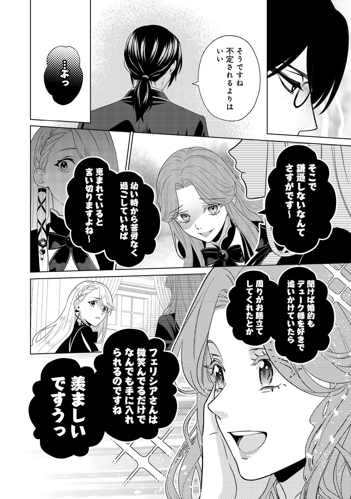 死に役はごめんなので好きにさせてもらいます@COMIC 第5話 - 14
