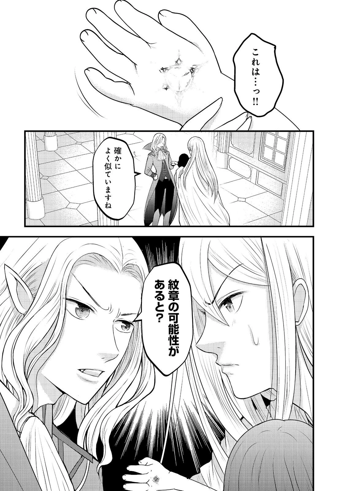 魔王様、溺愛しすぎです!@COMIC 第9話 - 19