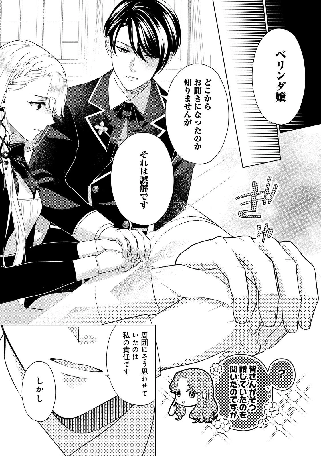 死に役はごめんなので好きにさせてもらいます@COMIC 第5話 - 15