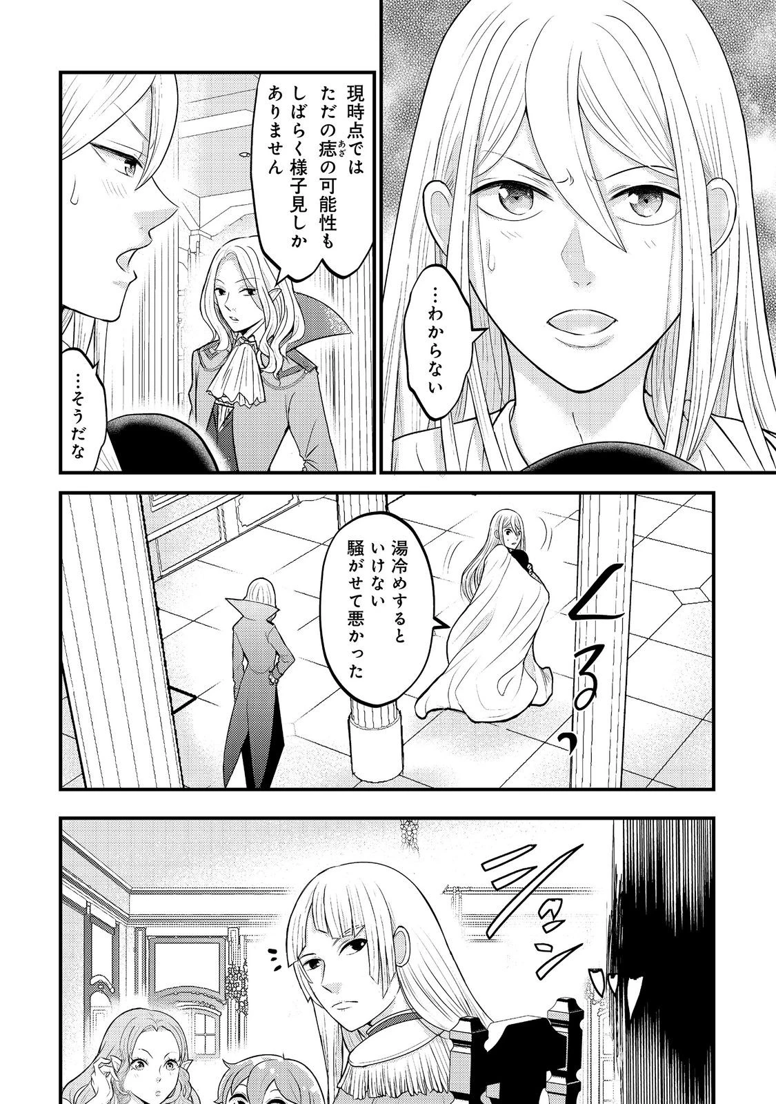 魔王様、溺愛しすぎです!@COMIC 第9話 - 20
