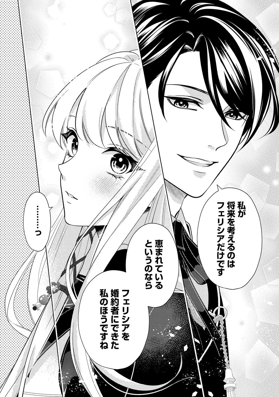 死に役はごめんなので好きにさせてもらいます@COMIC 第5話 - 16