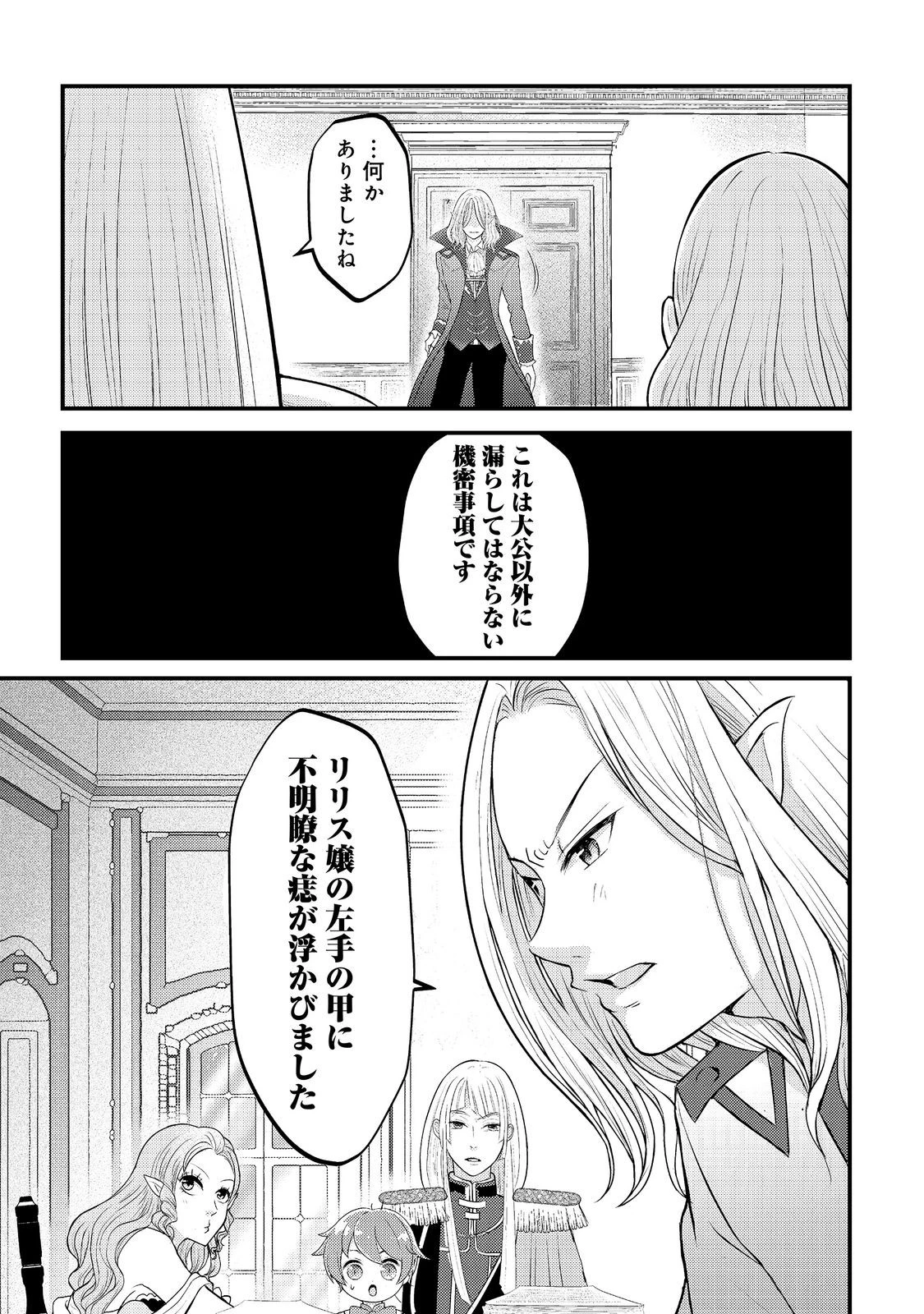 魔王様、溺愛しすぎです!@COMIC 第9話 - 21