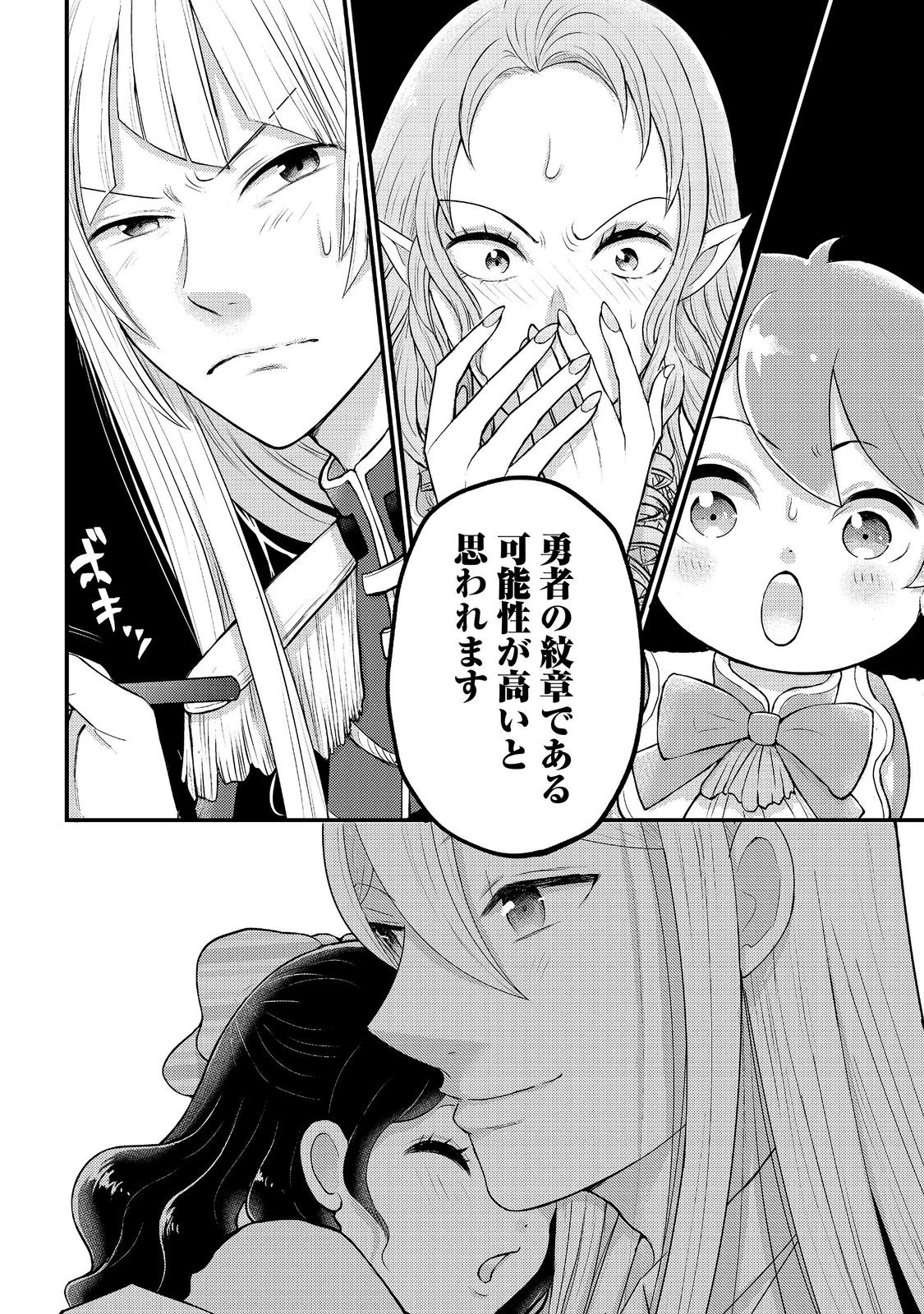 魔王様、溺愛しすぎです!@COMIC 第9話 - 22