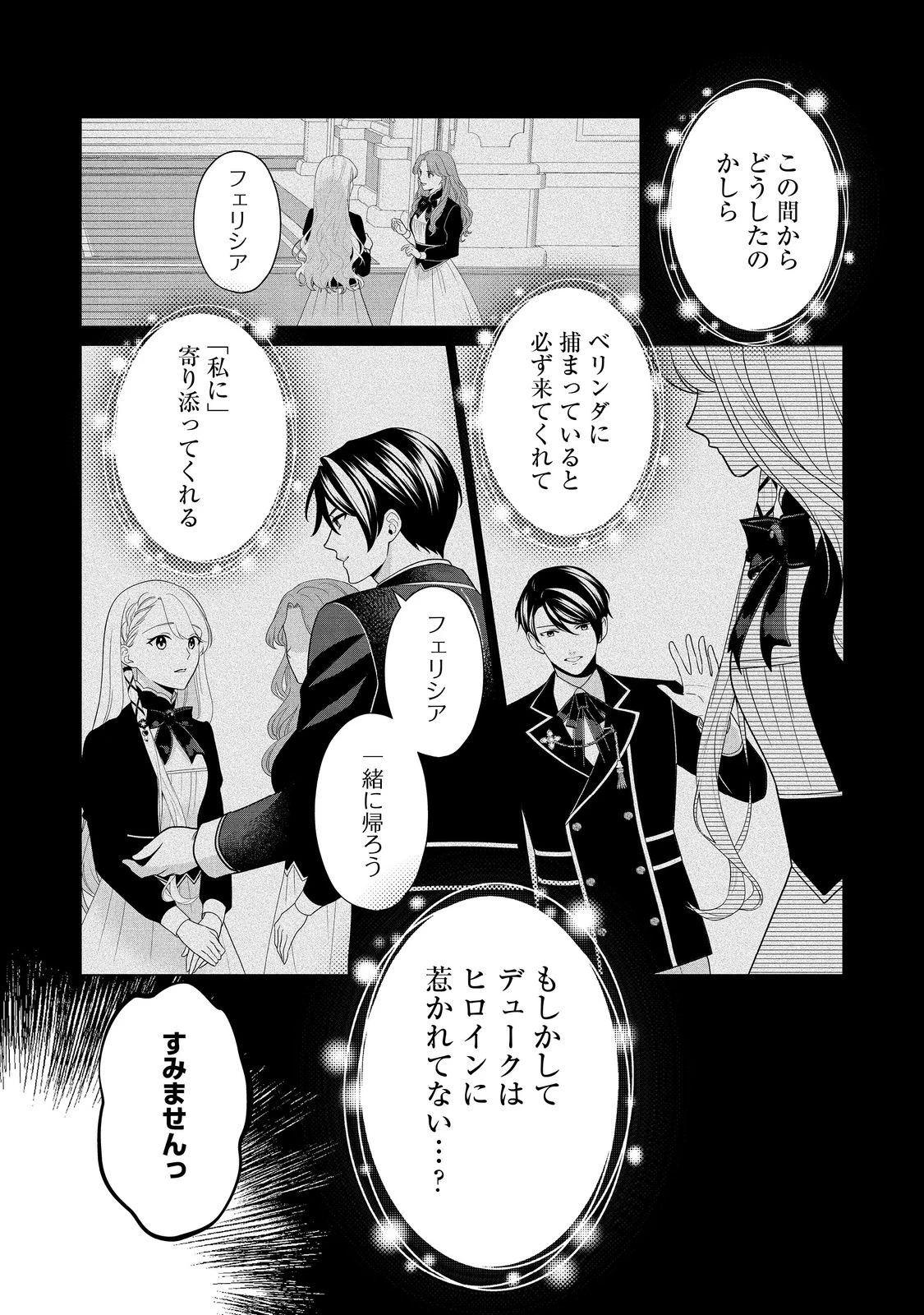 死に役はごめんなので好きにさせてもらいます@COMIC 第5話 - 17