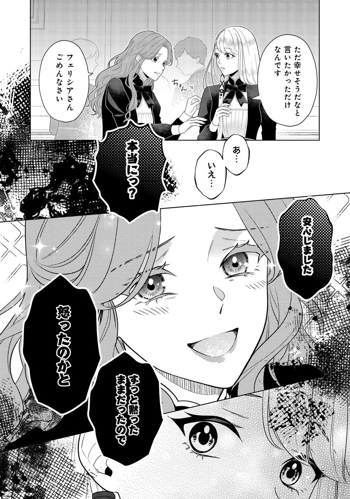死に役はごめんなので好きにさせてもらいます@COMIC 第5話 - 18