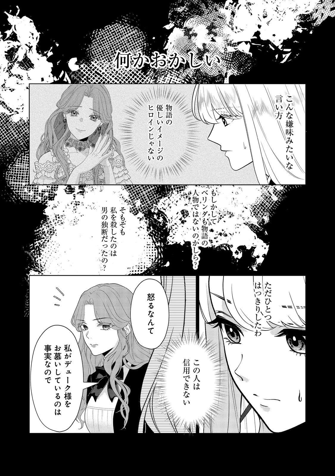 死に役はごめんなので好きにさせてもらいます@COMIC 第5話 - 19