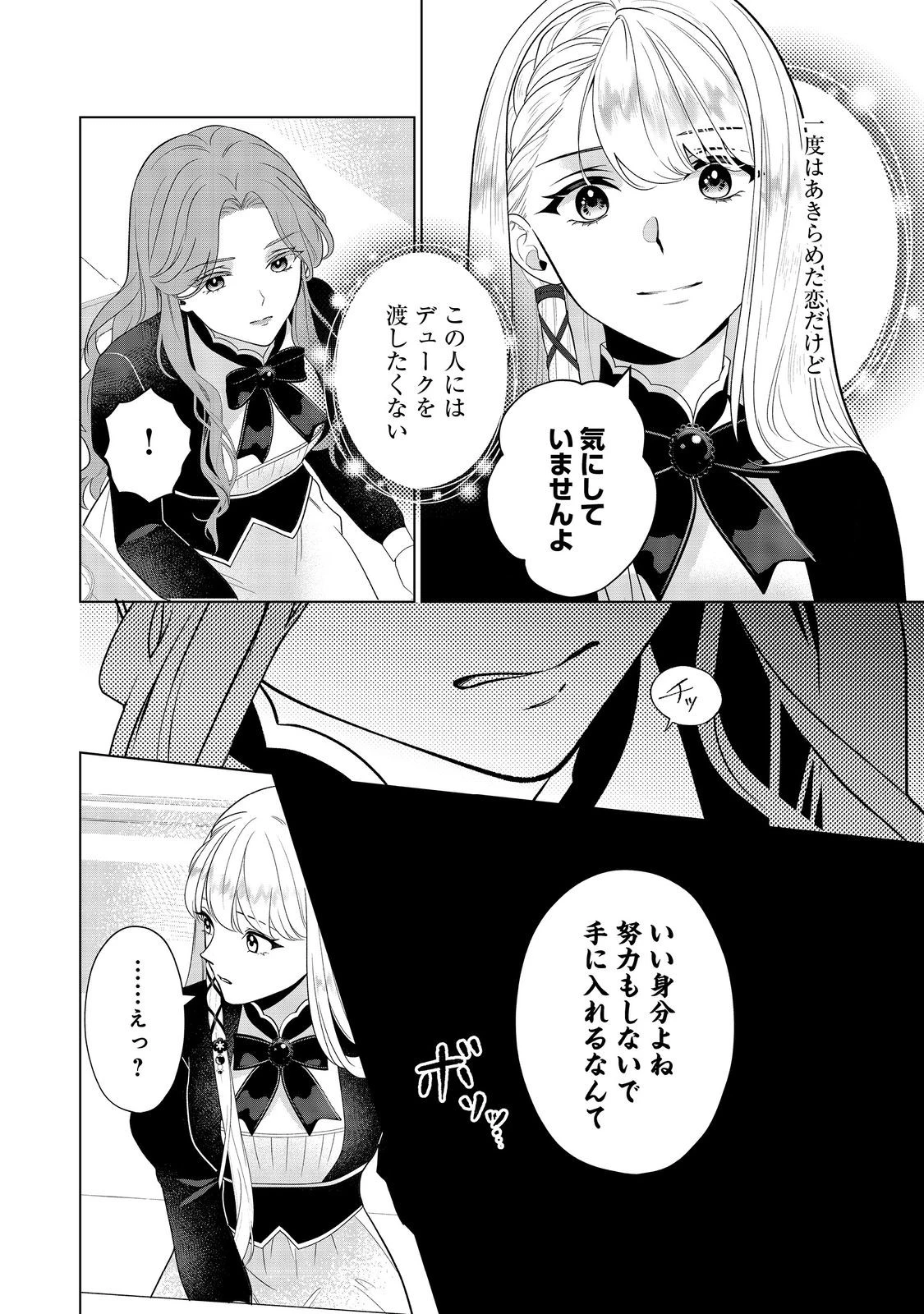 死に役はごめんなので好きにさせてもらいます@COMIC 第5話 - 20