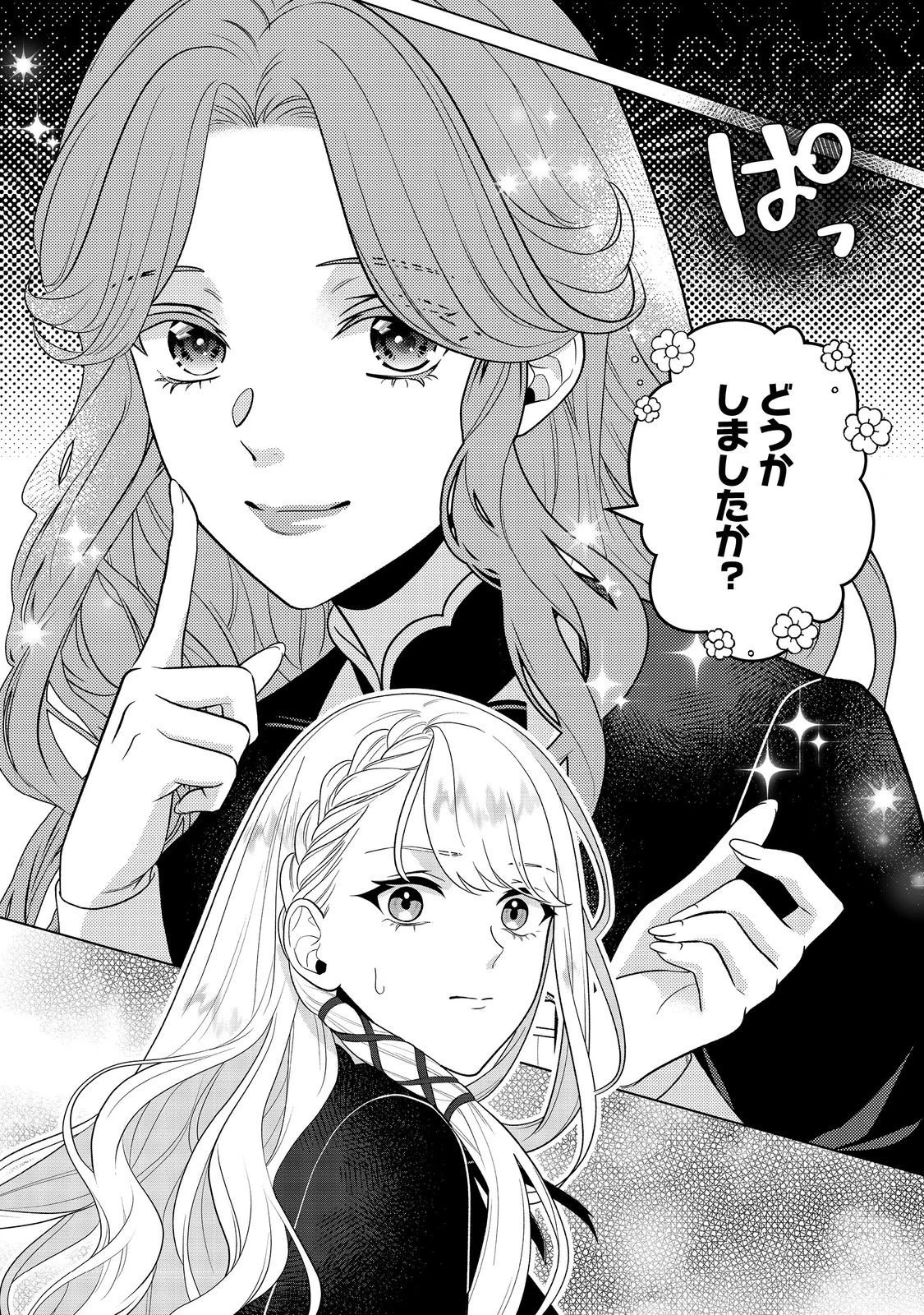 死に役はごめんなので好きにさせてもらいます@COMIC 第5話 - 21