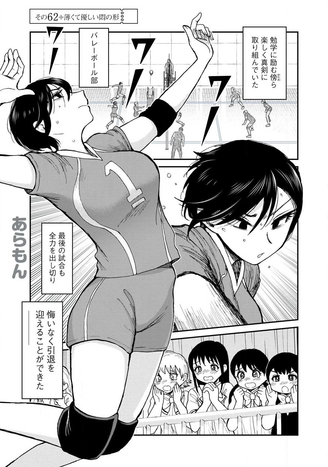 あらくれお嬢様はもんもんしている 第62話 - 1