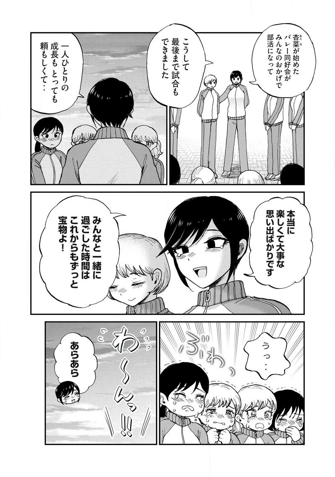 あらくれお嬢様はもんもんしている 第62話 - 2