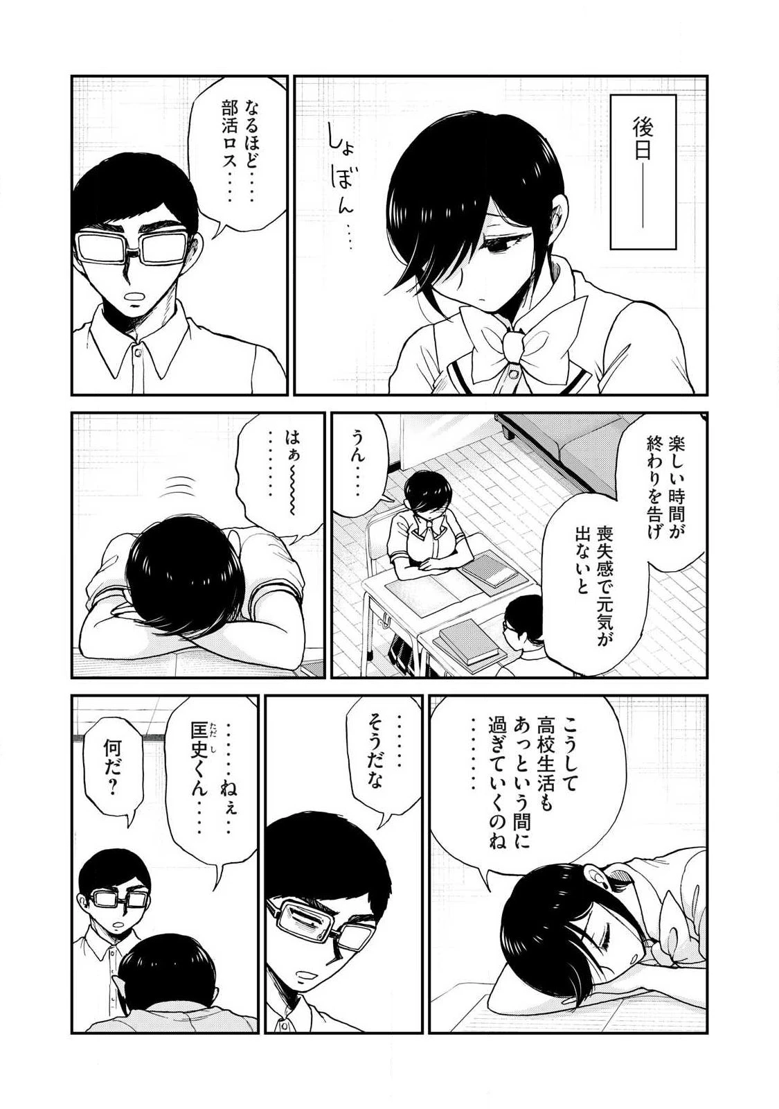 あらくれお嬢様はもんもんしている 第62話 - 3