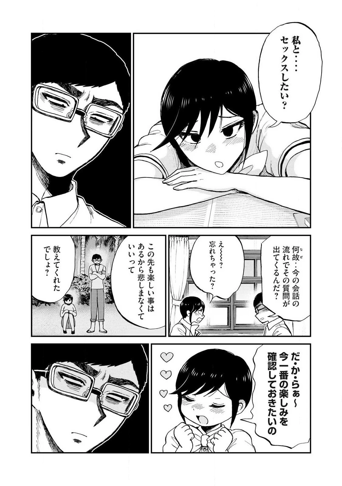 あらくれお嬢様はもんもんしている 第62話 - 4