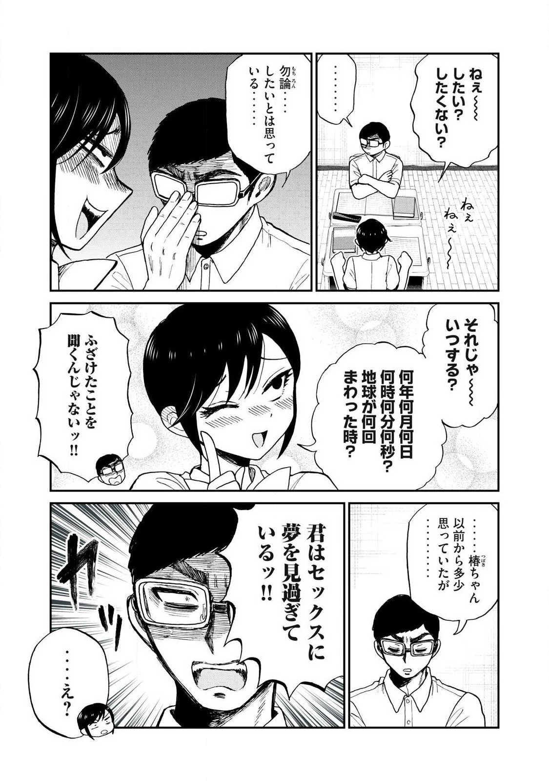 あらくれお嬢様はもんもんしている 第62話 - 5