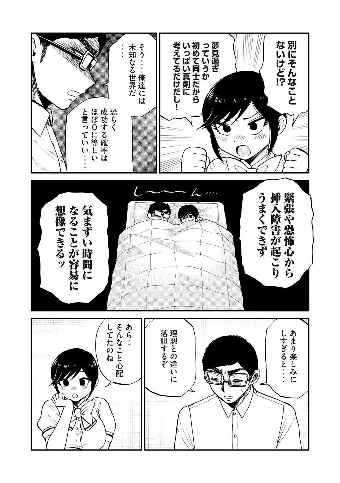 あらくれお嬢様はもんもんしている 第62話 - 6