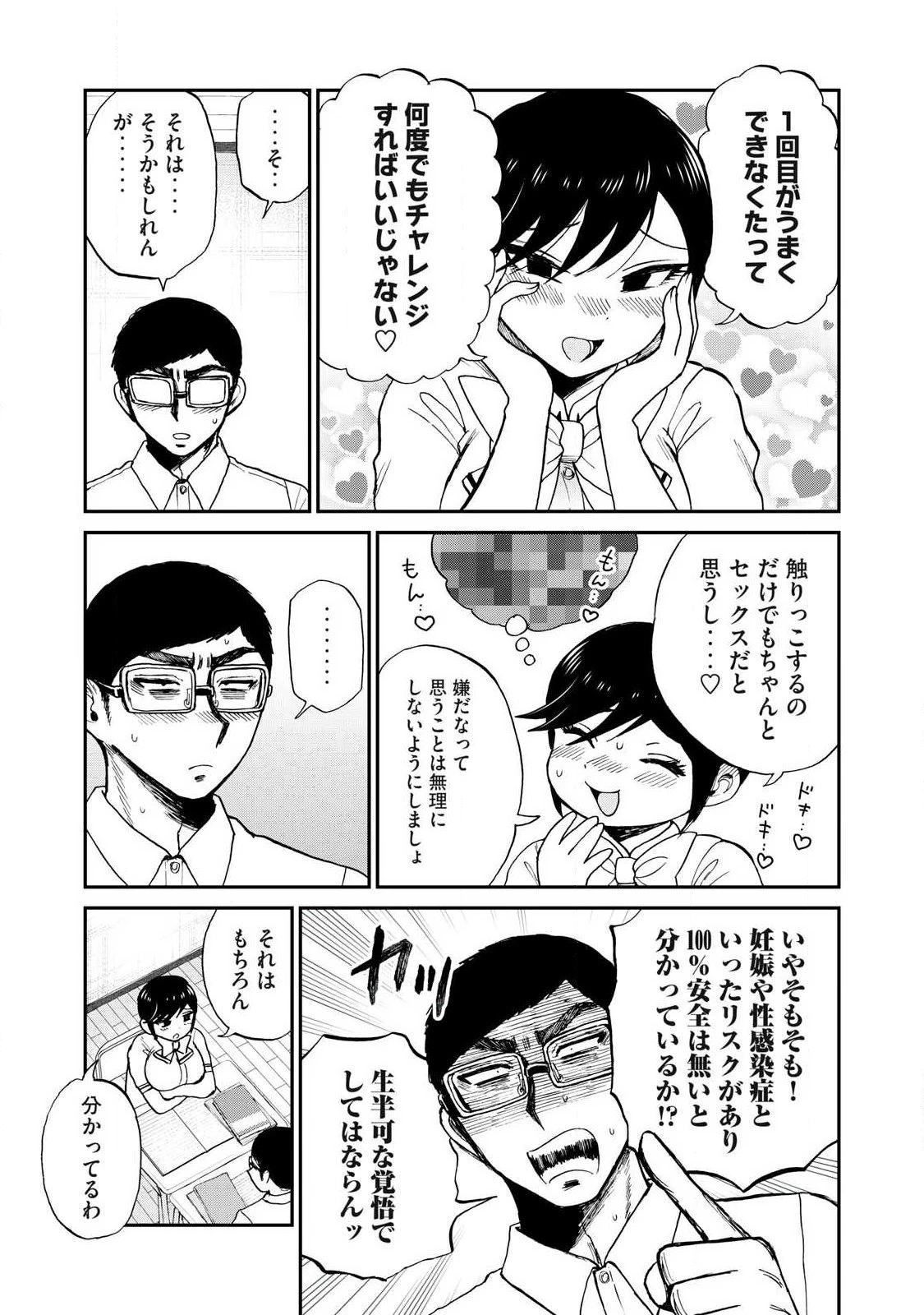 あらくれお嬢様はもんもんしている 第62話 - 7