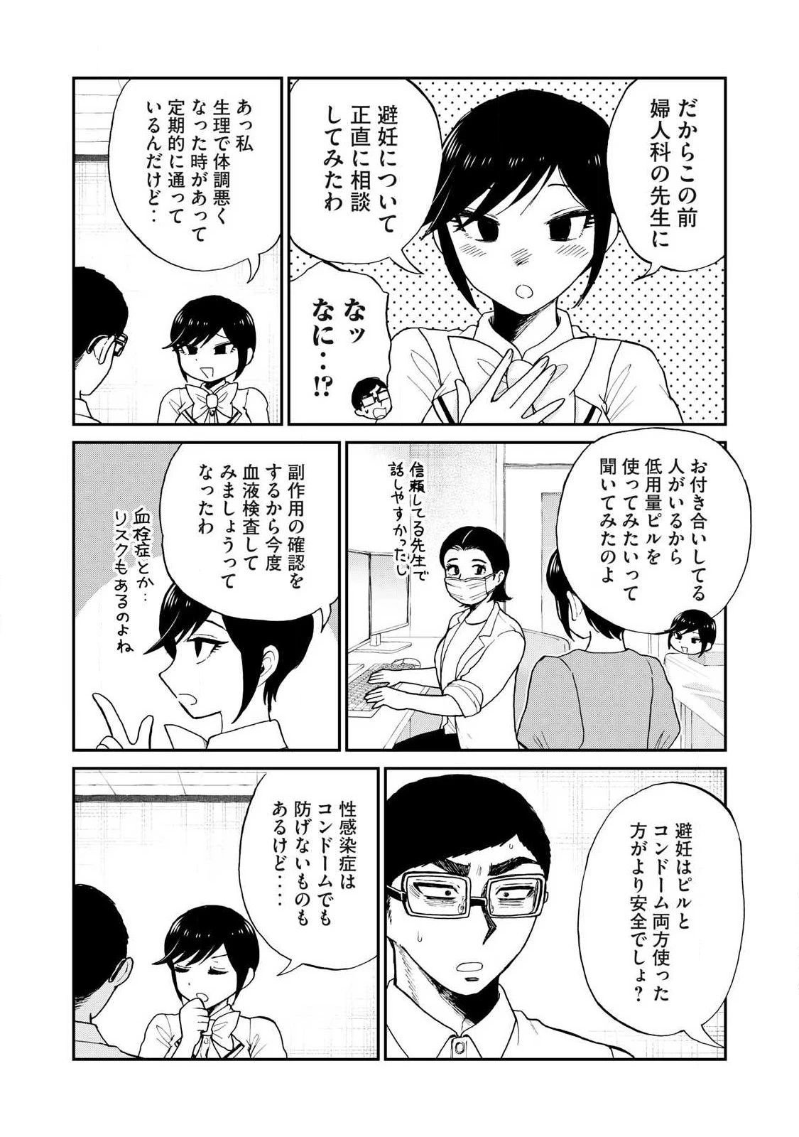 あらくれお嬢様はもんもんしている 第62話 - 8