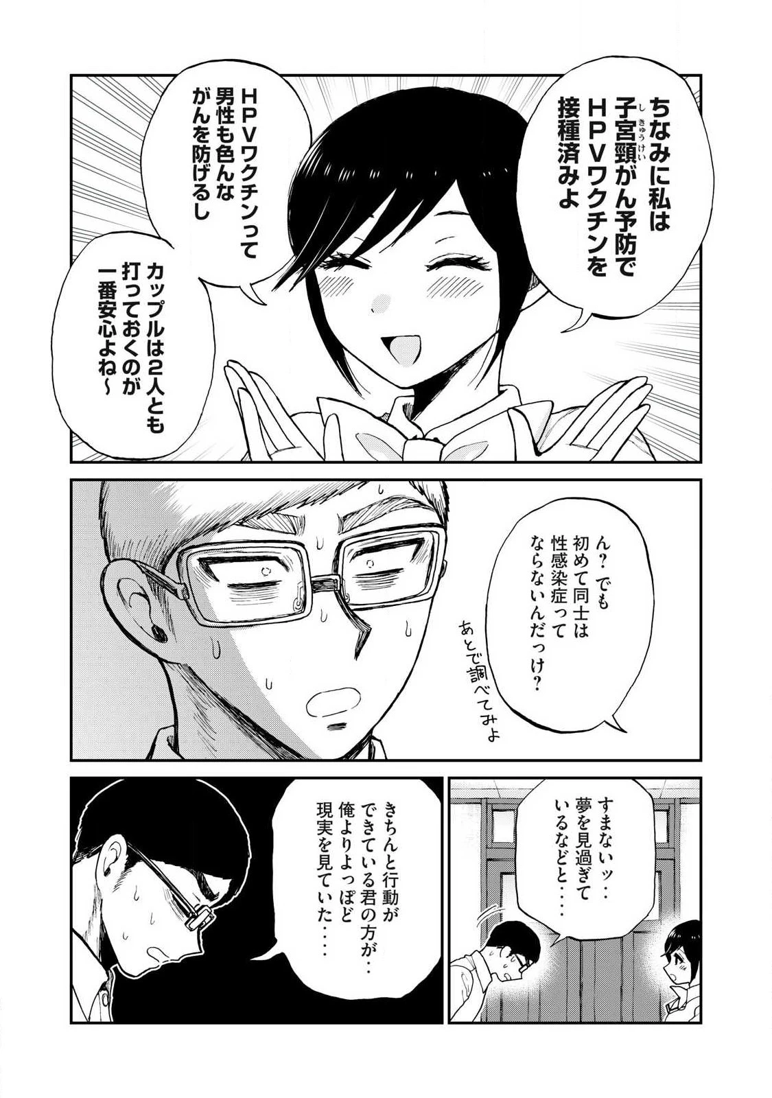 あらくれお嬢様はもんもんしている 第62話 - 9