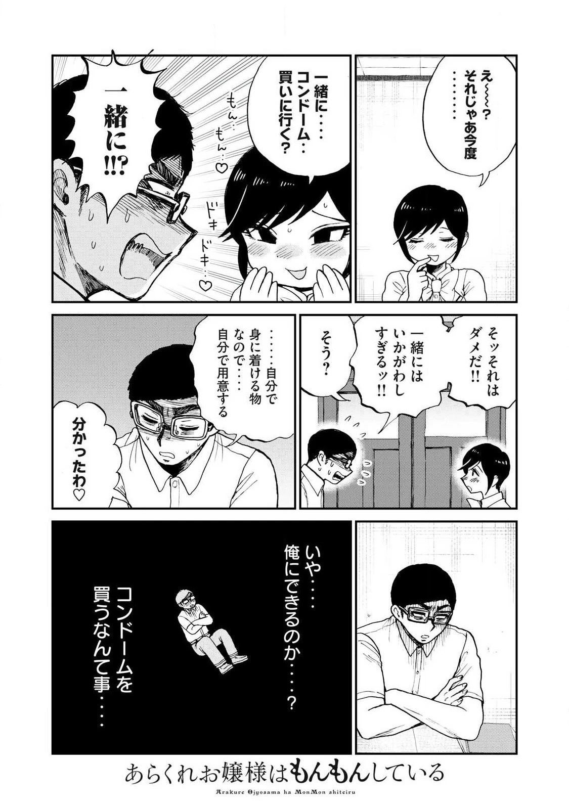 あらくれお嬢様はもんもんしている 第62話 - 10