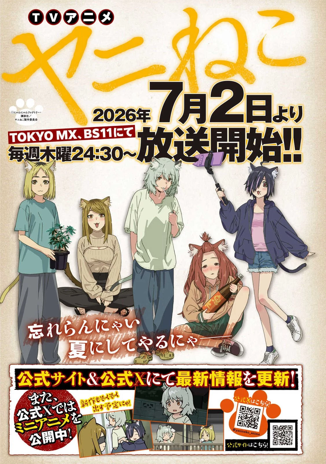 ヤニねこ 第378話 - 2