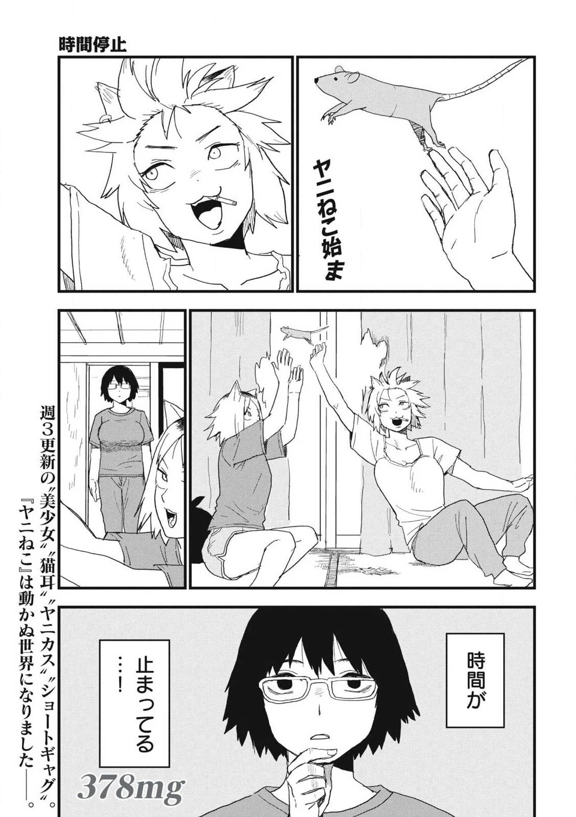 ヤニねこ 第378話 - 3