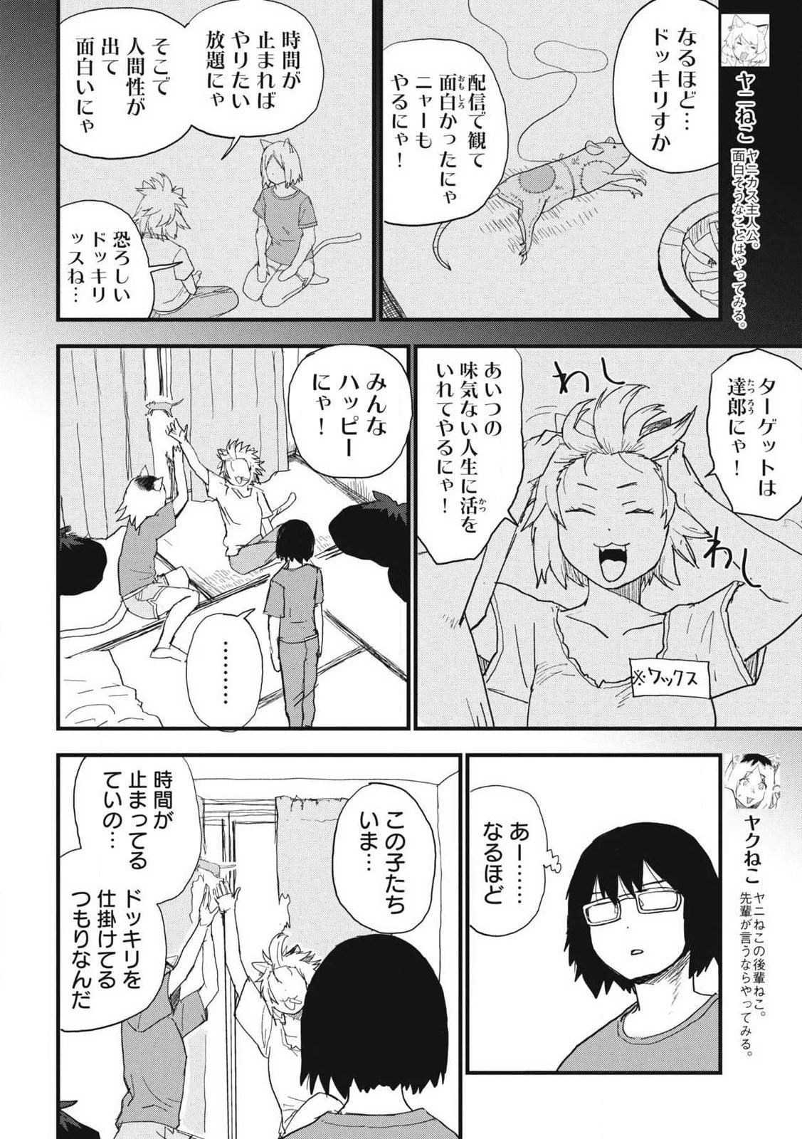ヤニねこ 第378話 - 4