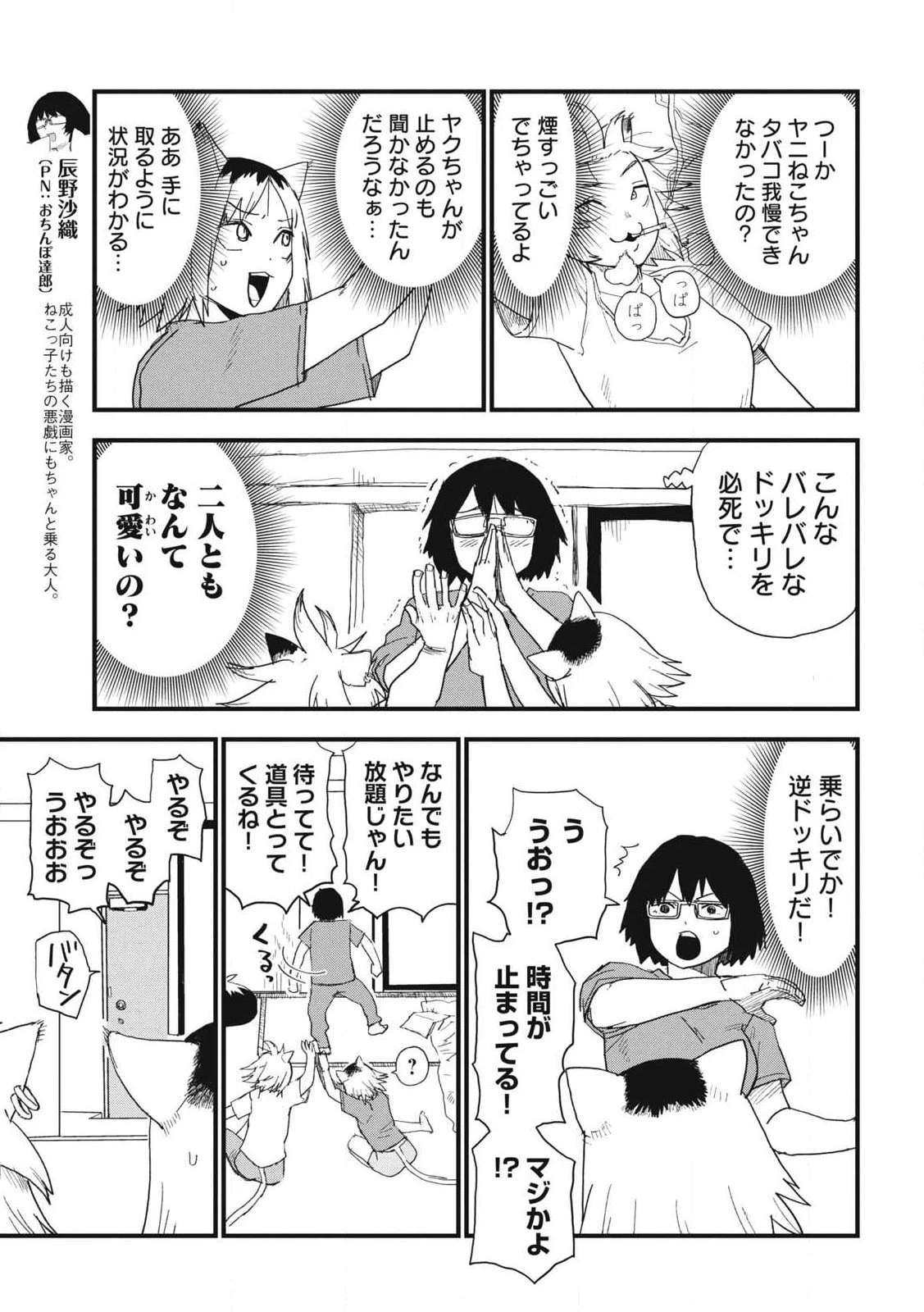 ヤニねこ 第378話 - 5