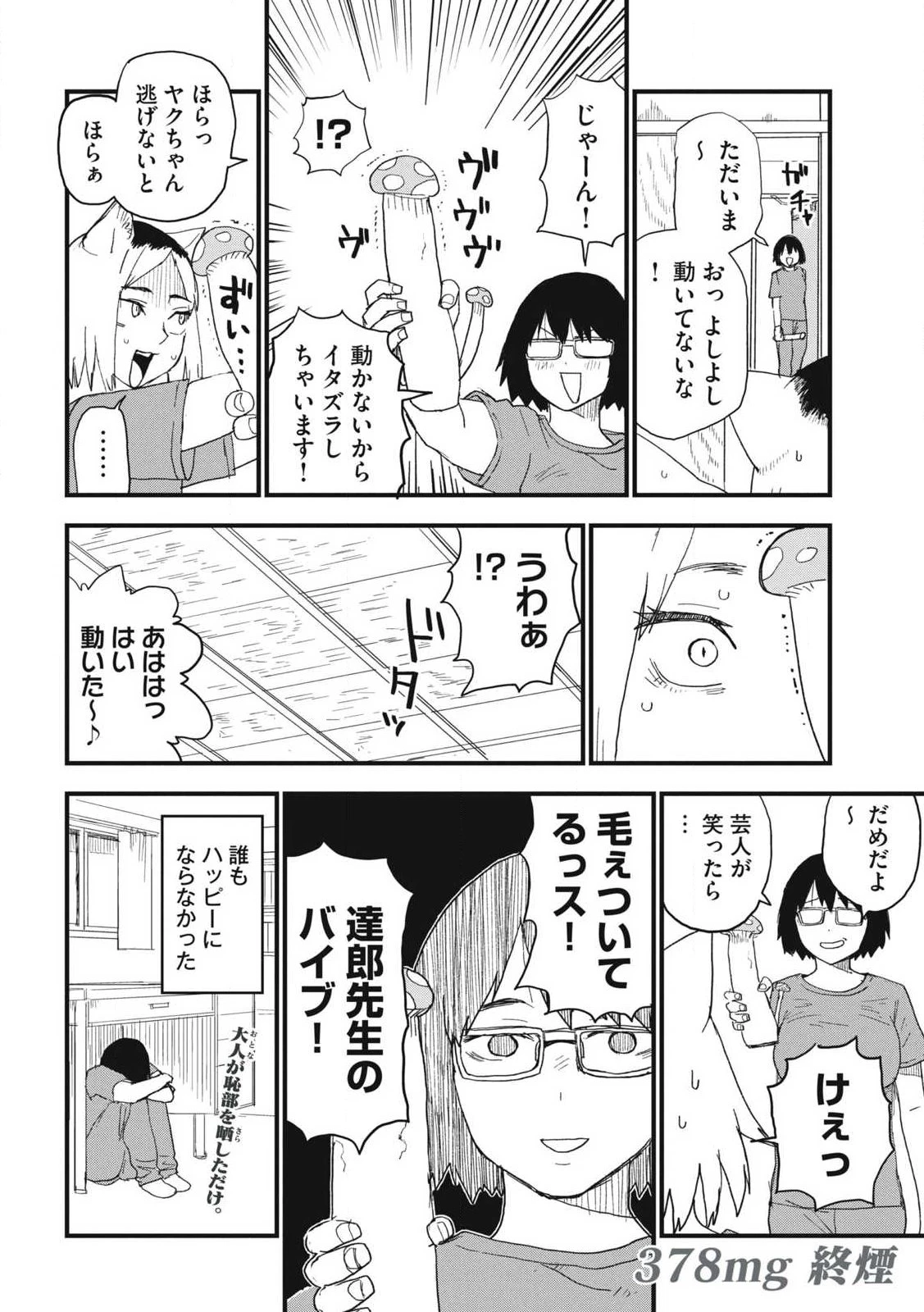 ヤニねこ 第378話 - 6