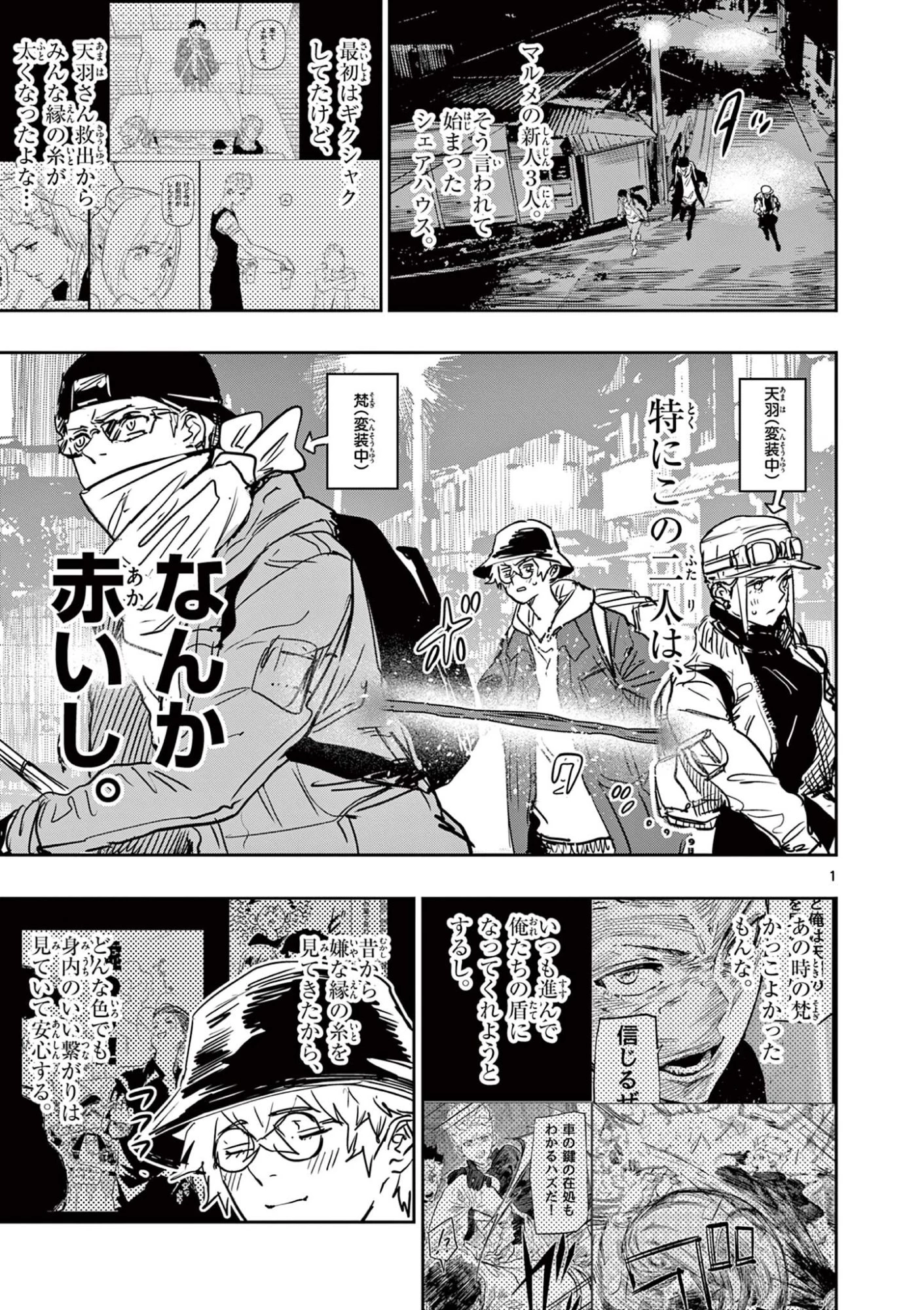 サイコアイズ Psycho Eyes 第84話 - 1