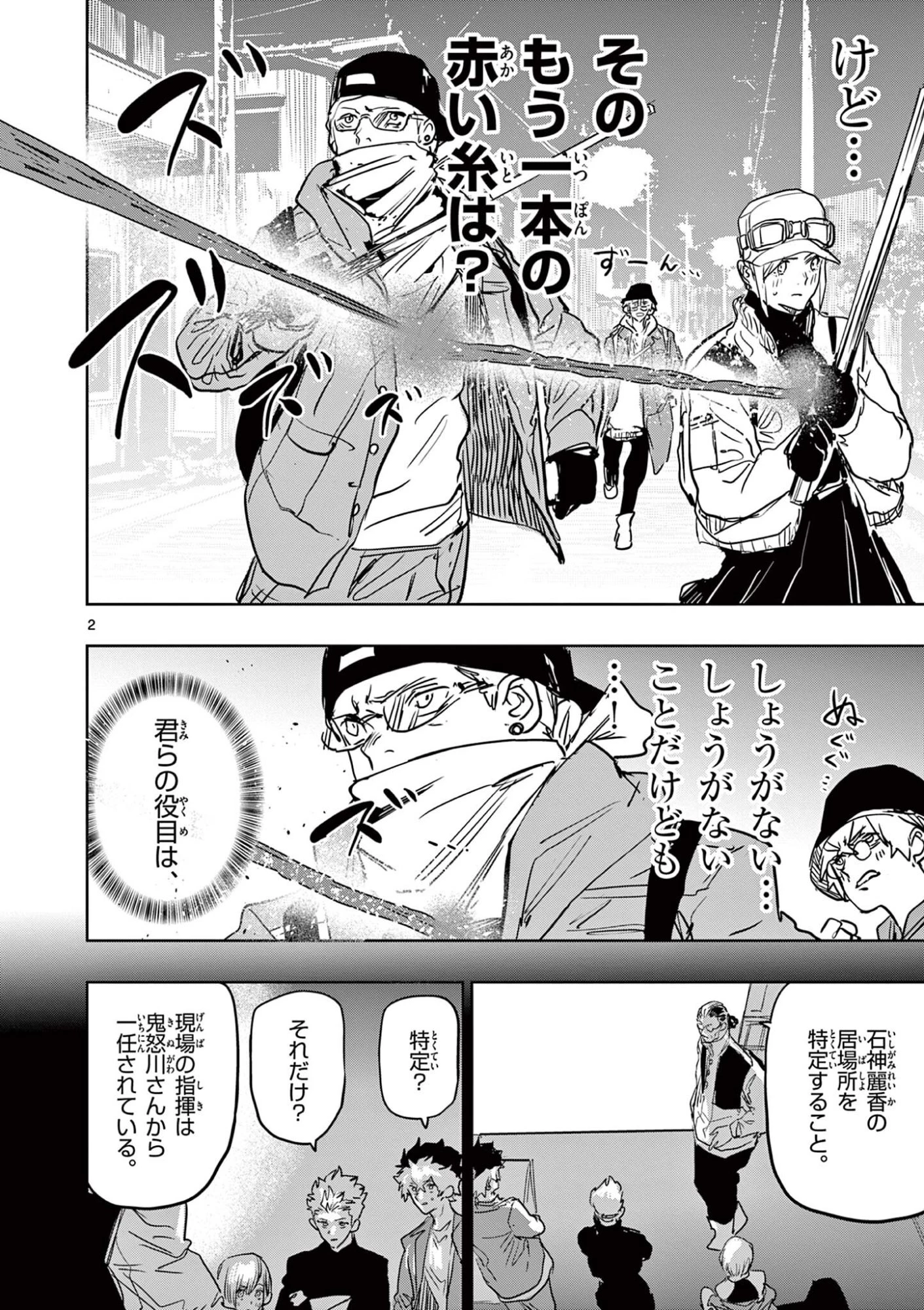 サイコアイズ Psycho Eyes 第84話 - 2