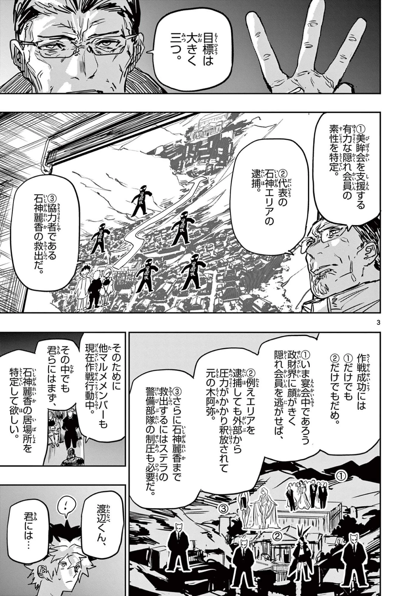 サイコアイズ Psycho Eyes 第84話 - 3