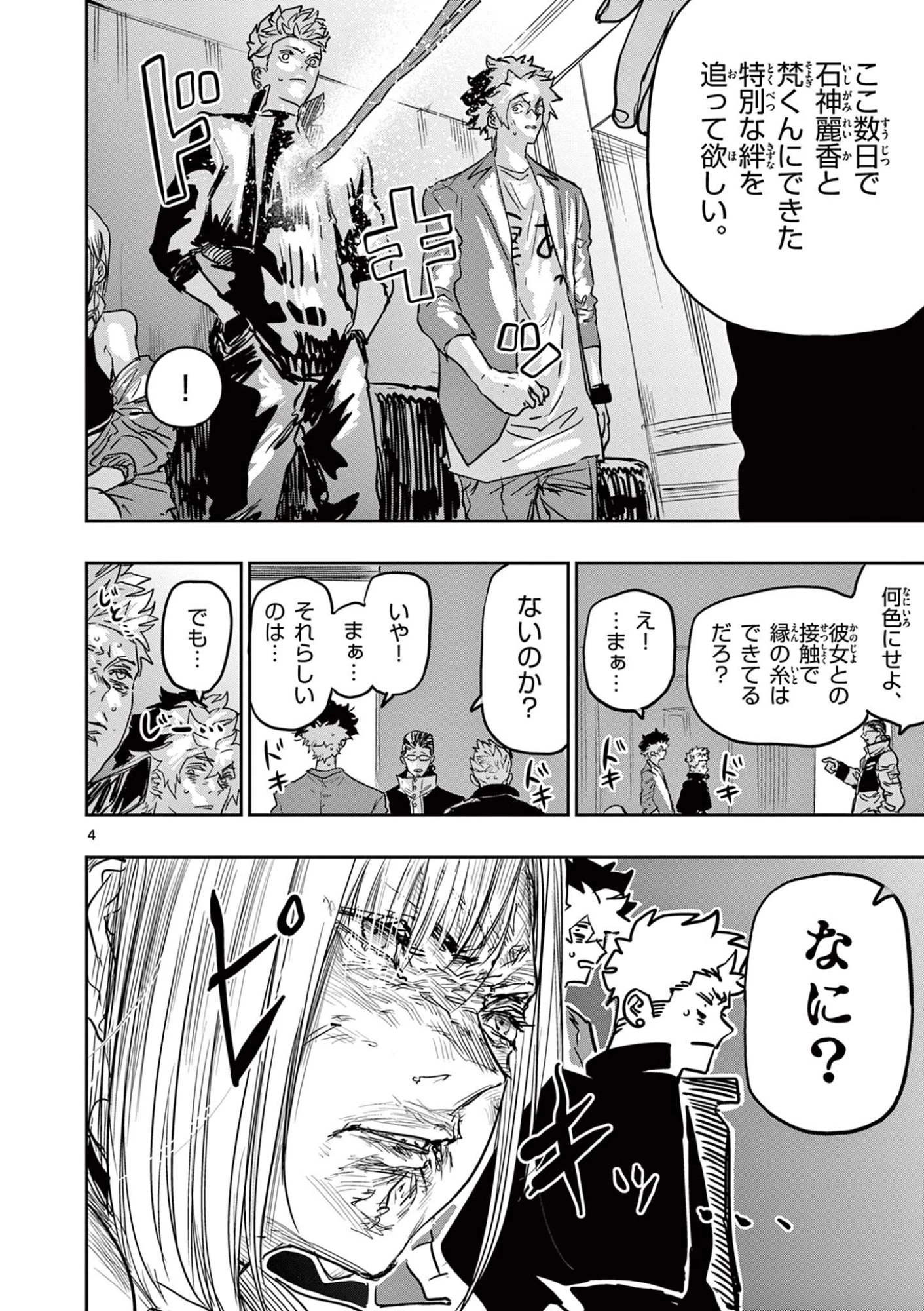 サイコアイズ Psycho Eyes 第84話 - 4