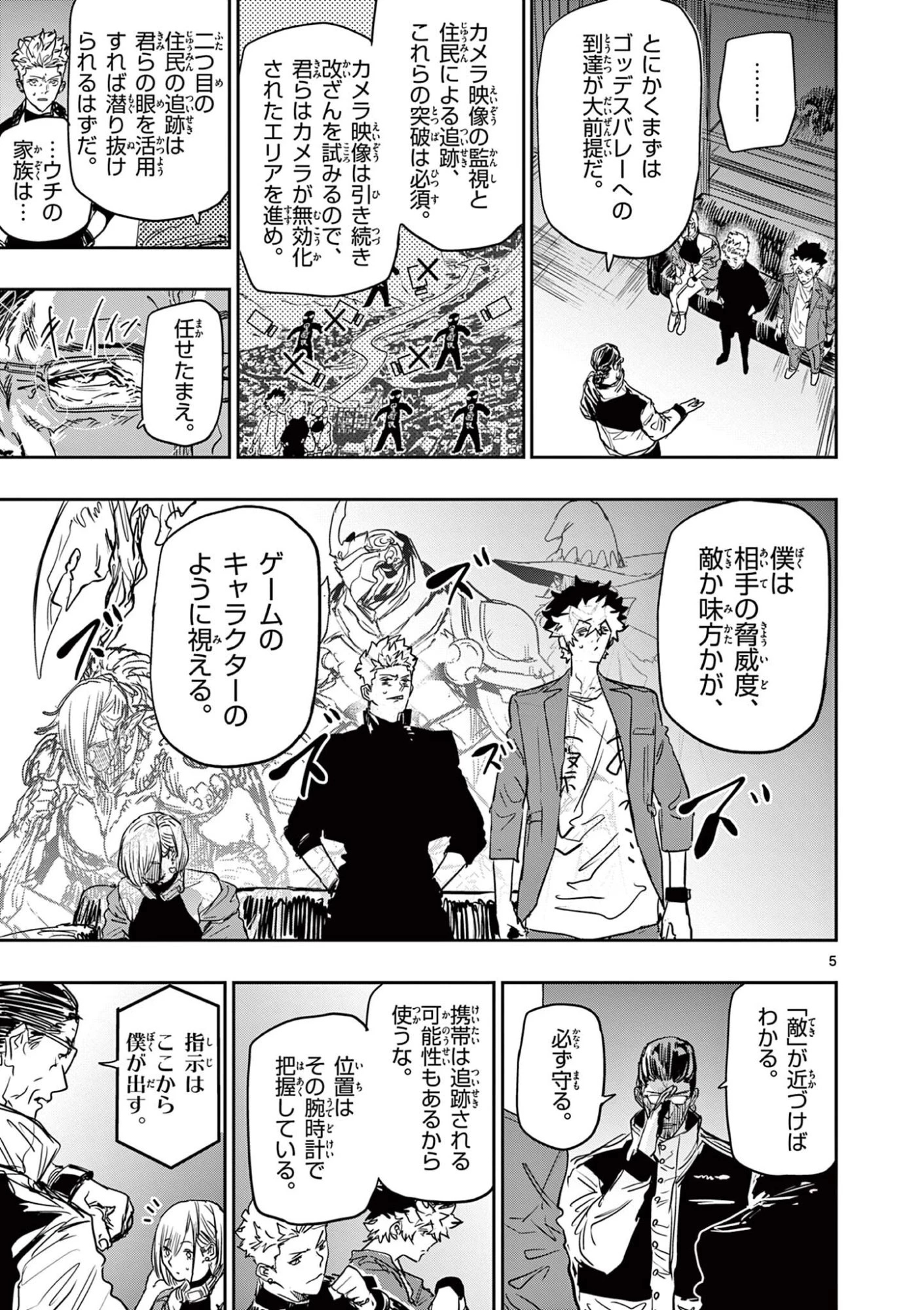 サイコアイズ Psycho Eyes 第84話 - 5
