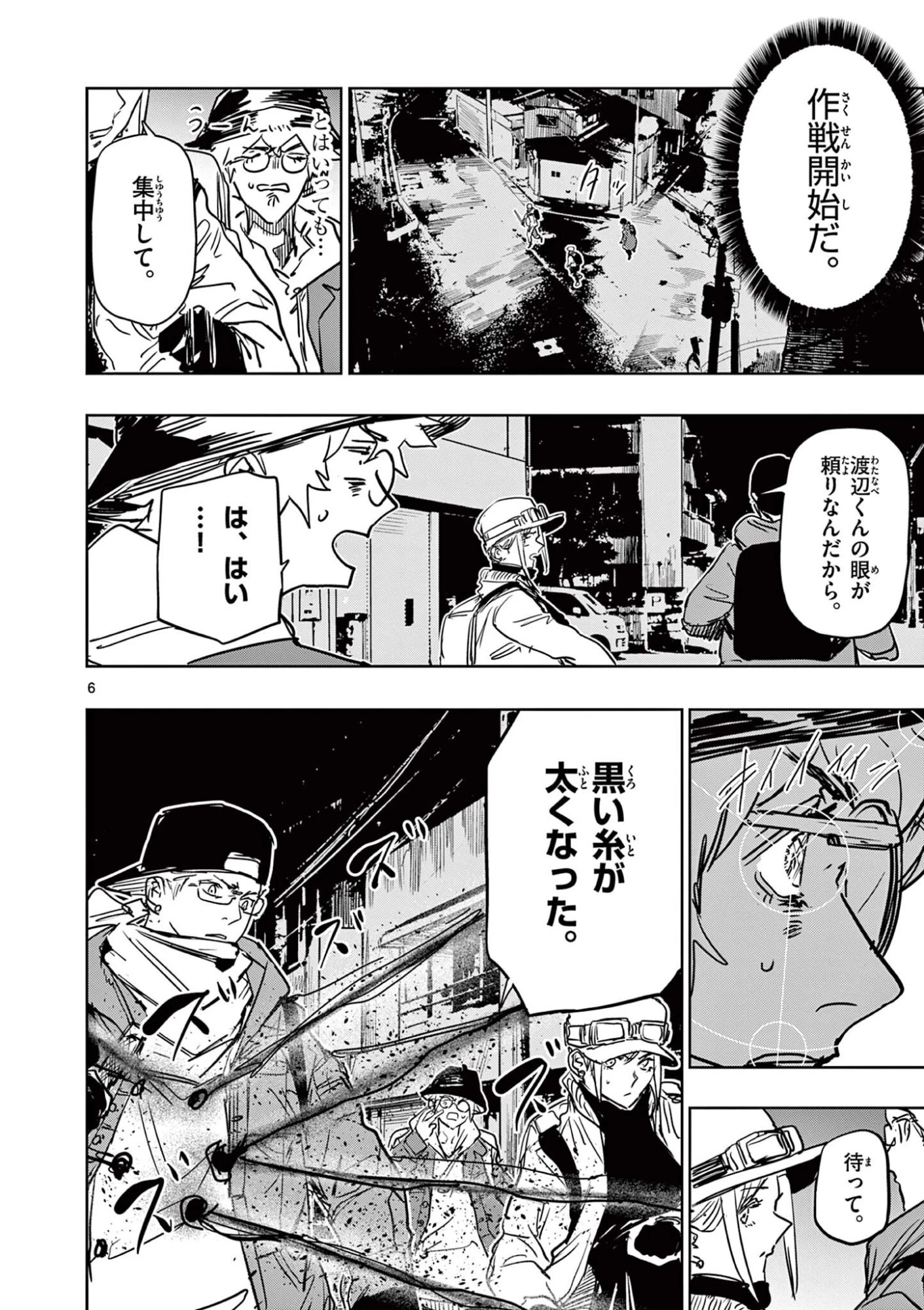 サイコアイズ Psycho Eyes 第84話 - 6