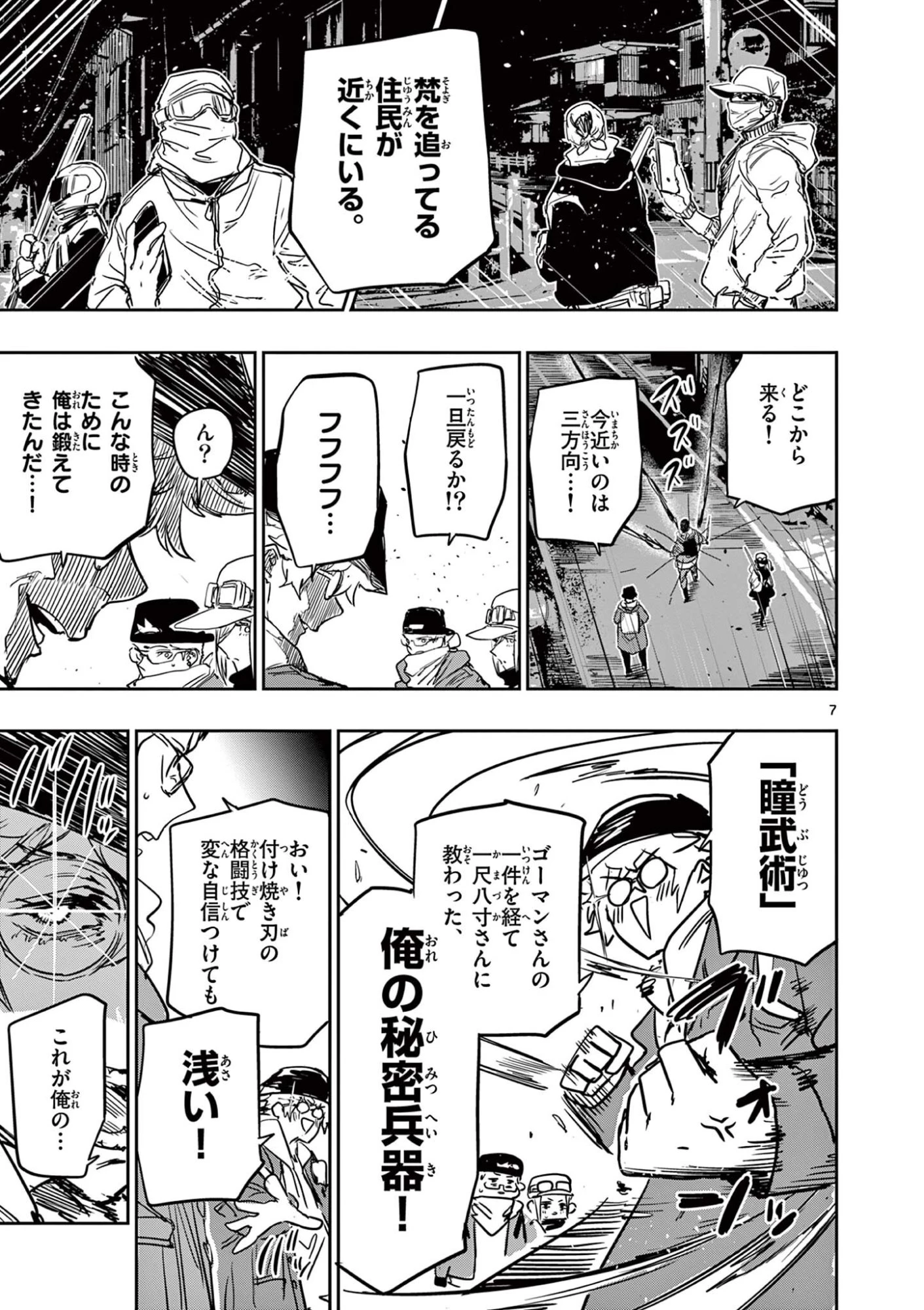 サイコアイズ Psycho Eyes 第84話 - 7