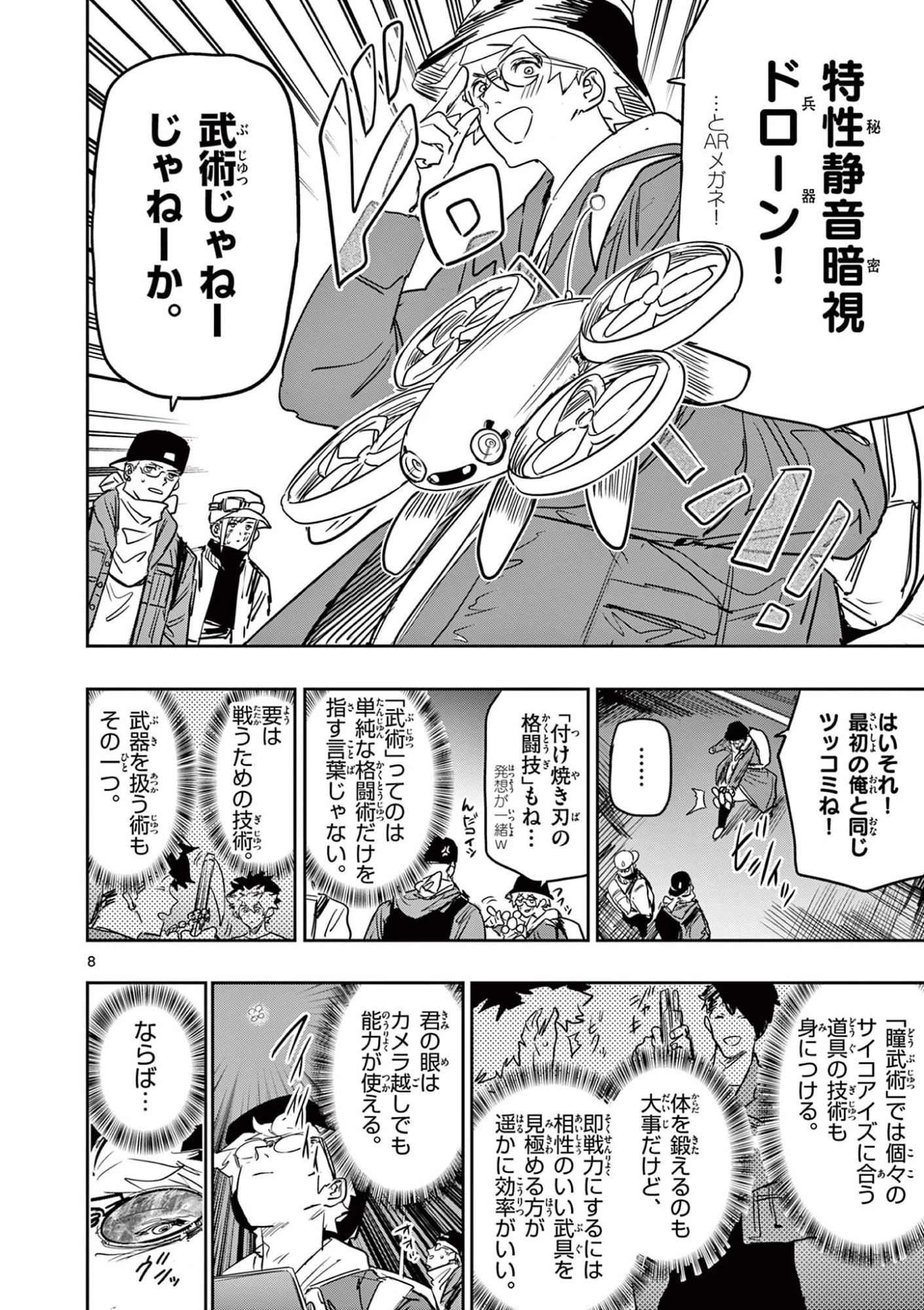 サイコアイズ Psycho Eyes 第84話 - 8