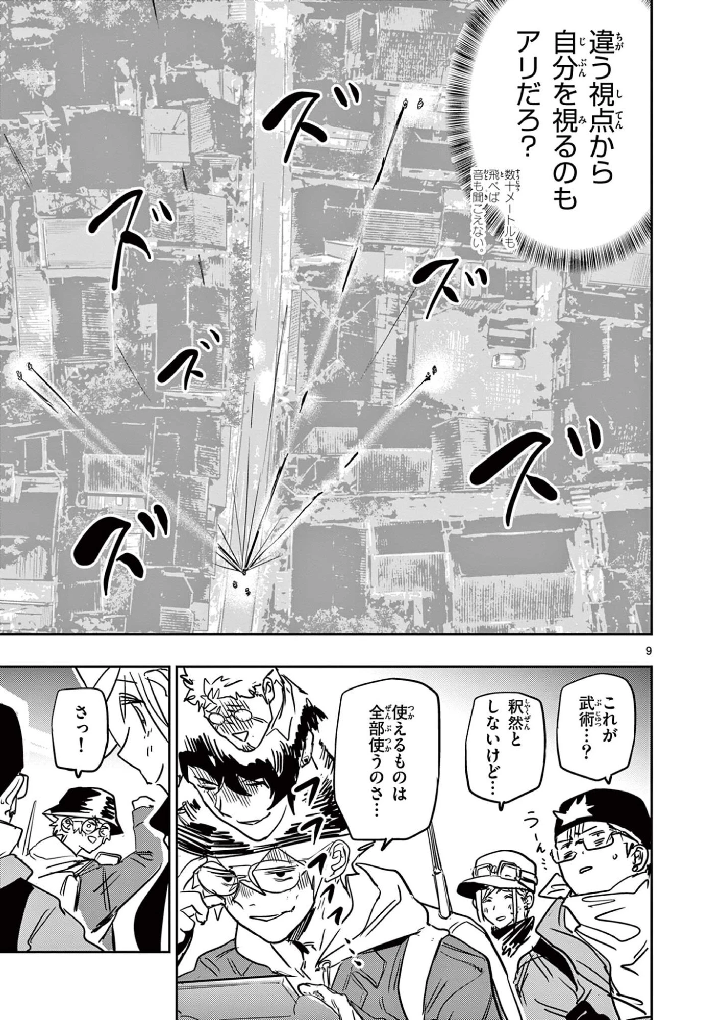 サイコアイズ Psycho Eyes 第84話 - 9