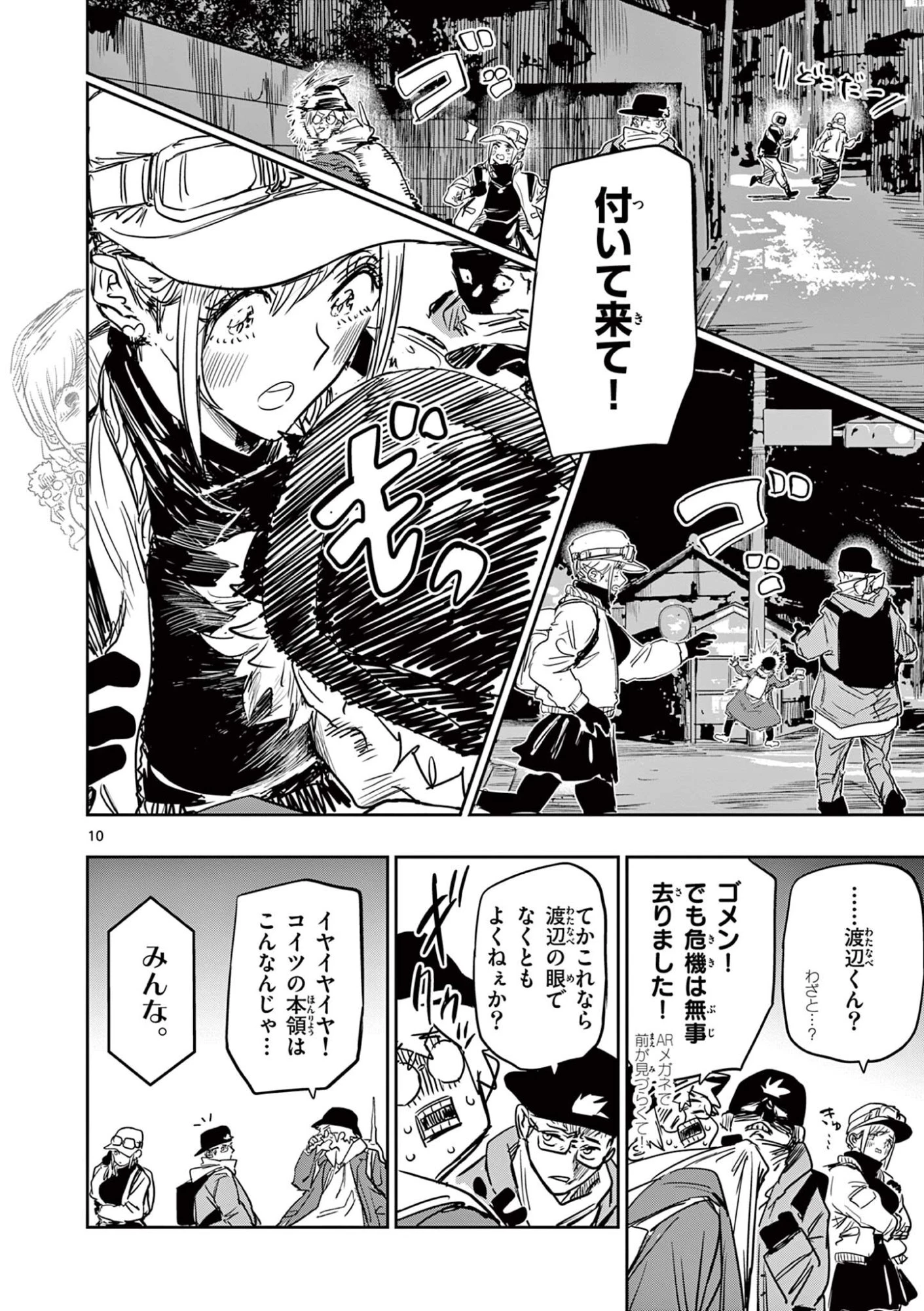 サイコアイズ Psycho Eyes 第84話 - 10
