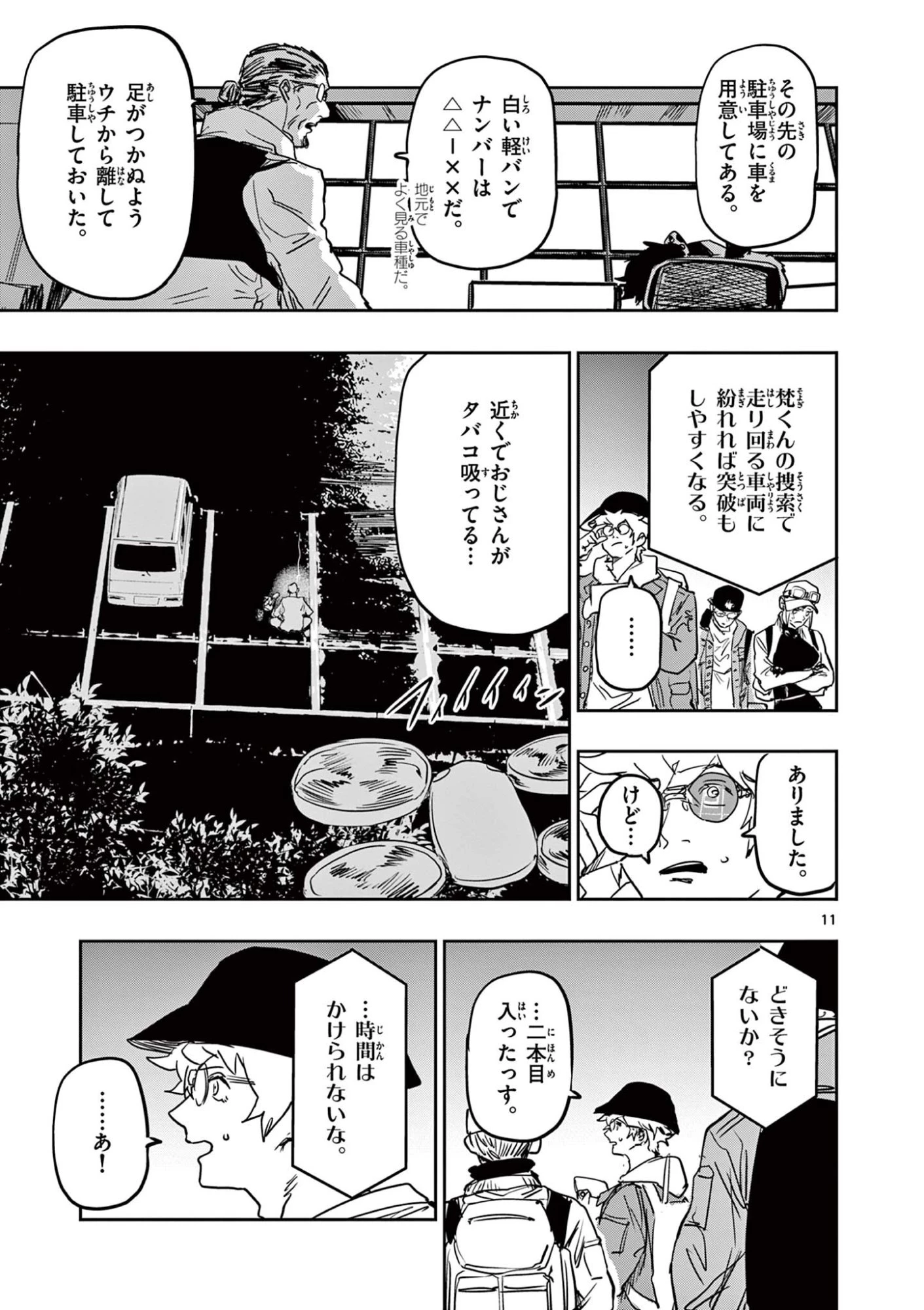 サイコアイズ Psycho Eyes 第84話 - 11