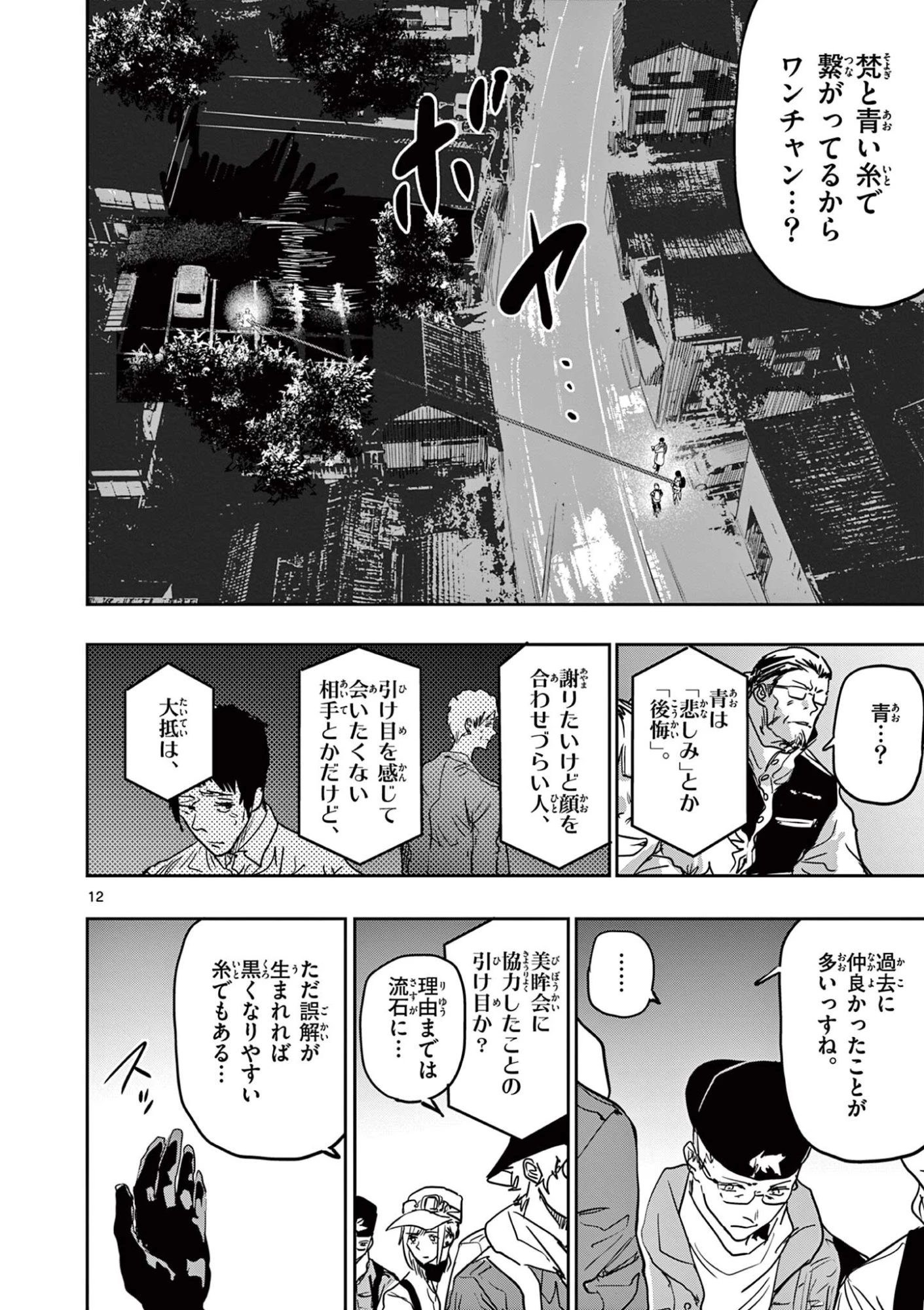 サイコアイズ Psycho Eyes 第84話 - 12
