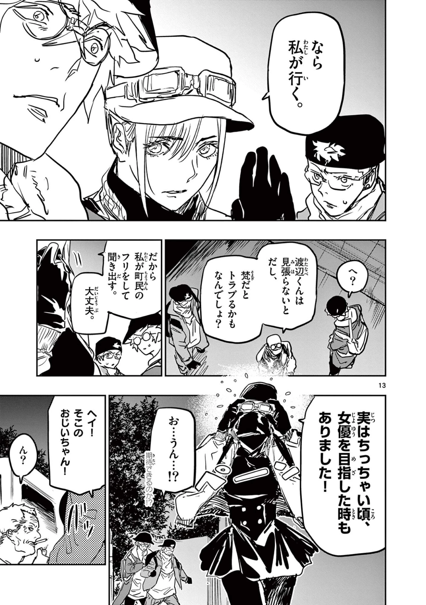 サイコアイズ Psycho Eyes 第84話 - 13