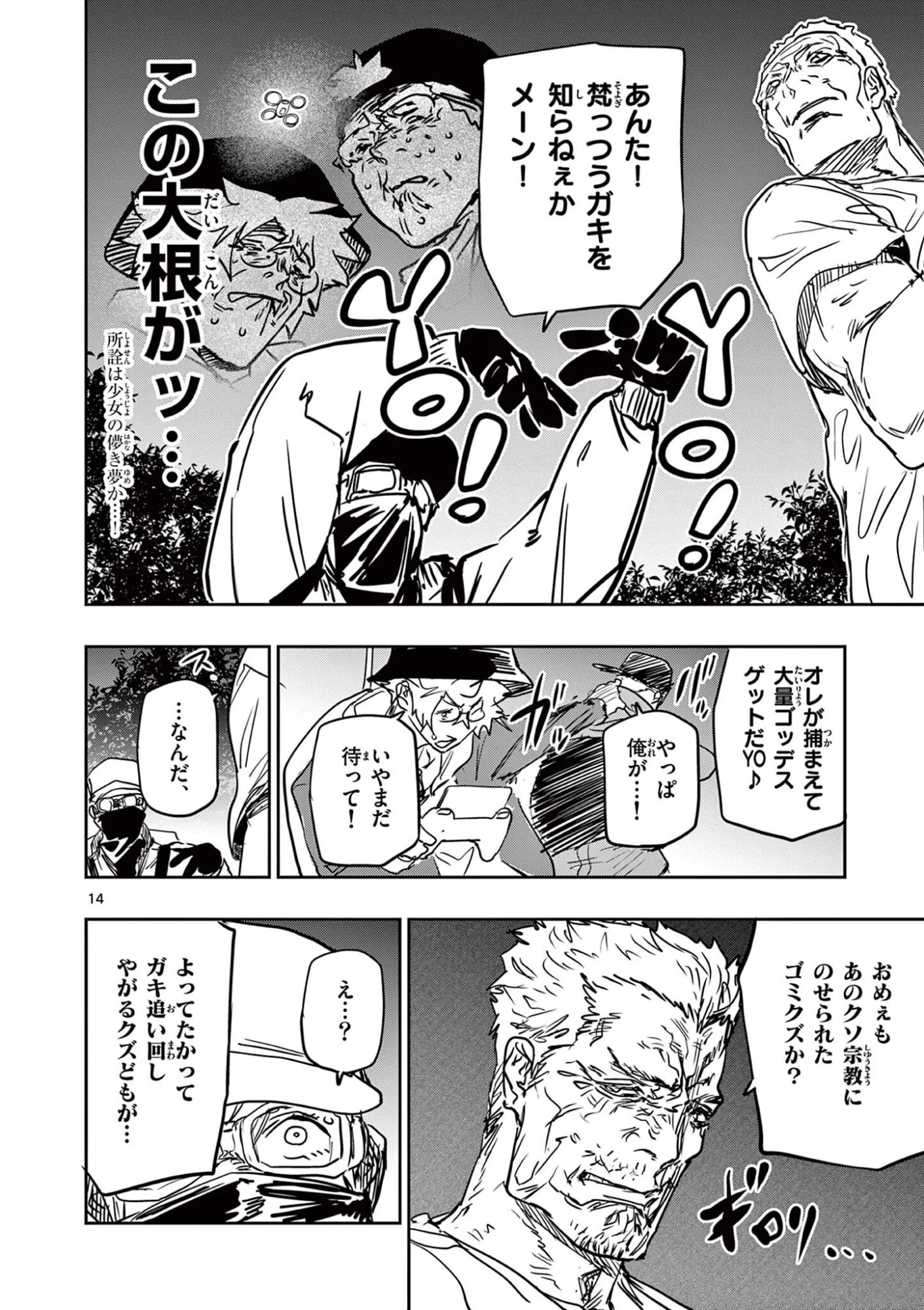 サイコアイズ Psycho Eyes 第84話 - 14