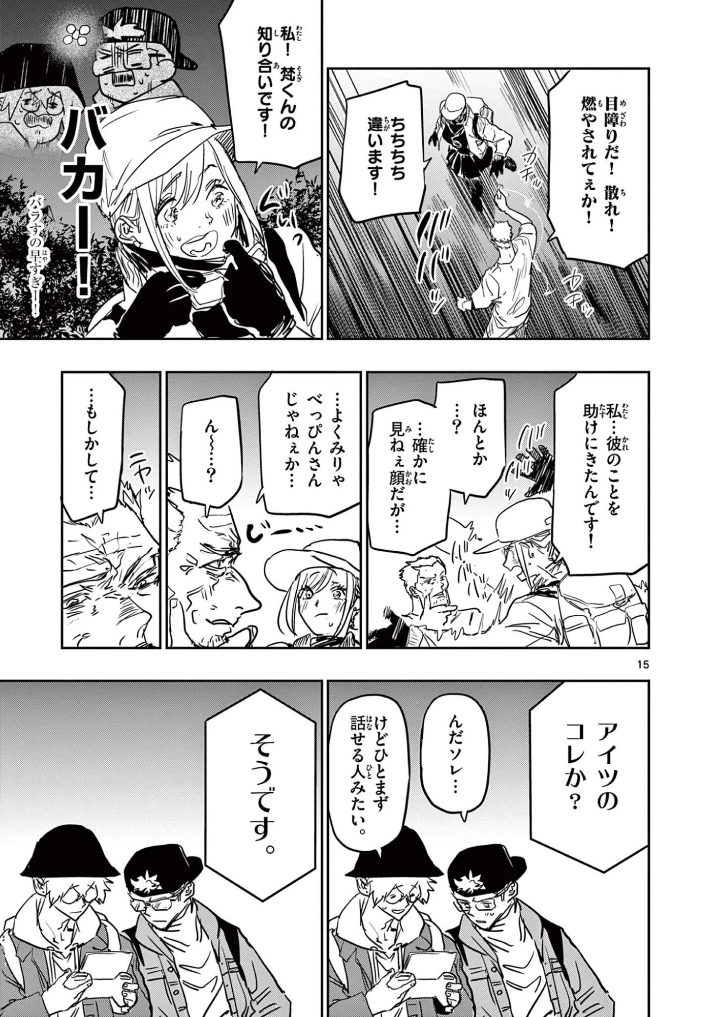 サイコアイズ Psycho Eyes 第84話 - 15