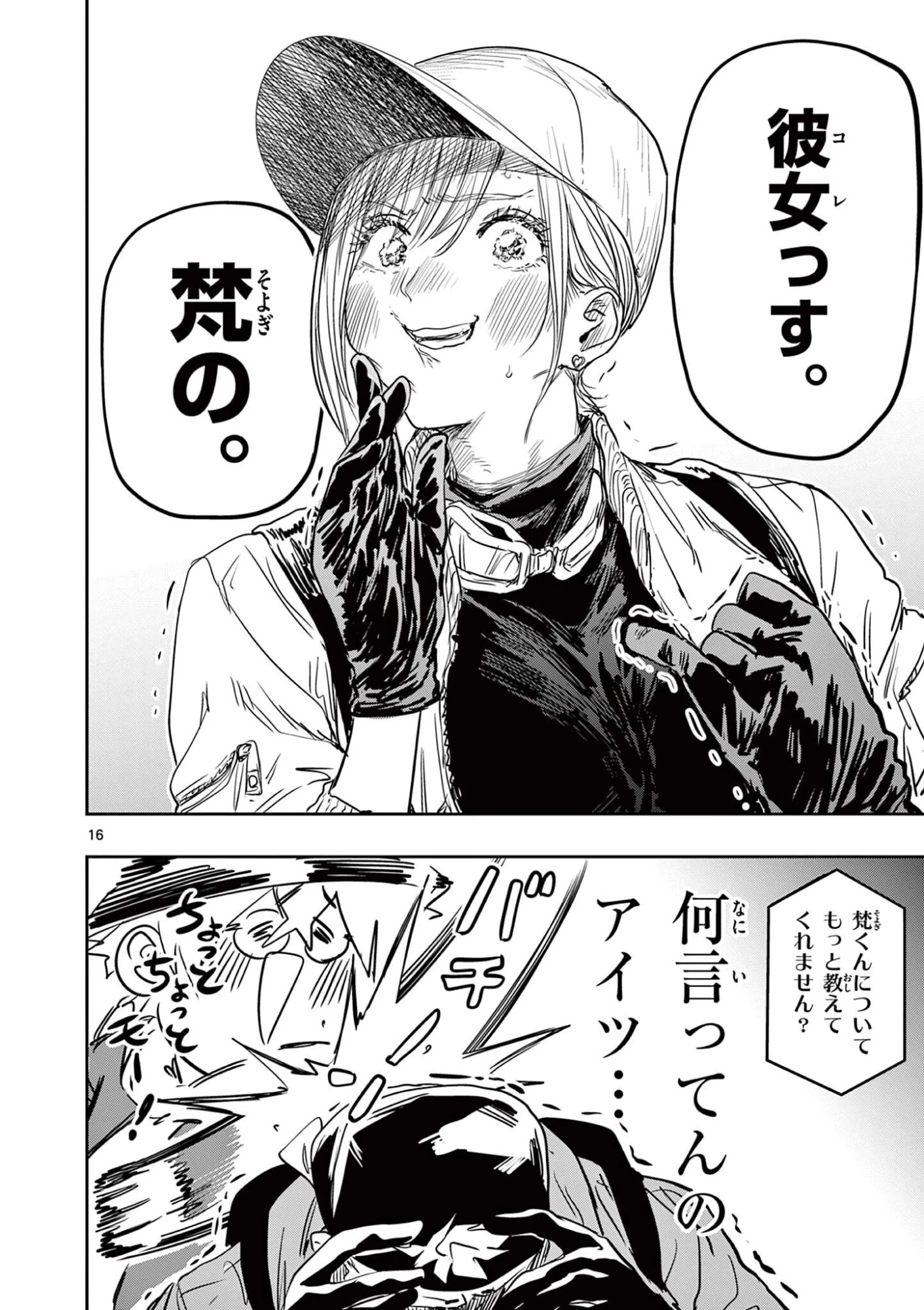 サイコアイズ Psycho Eyes 第84話 - 16