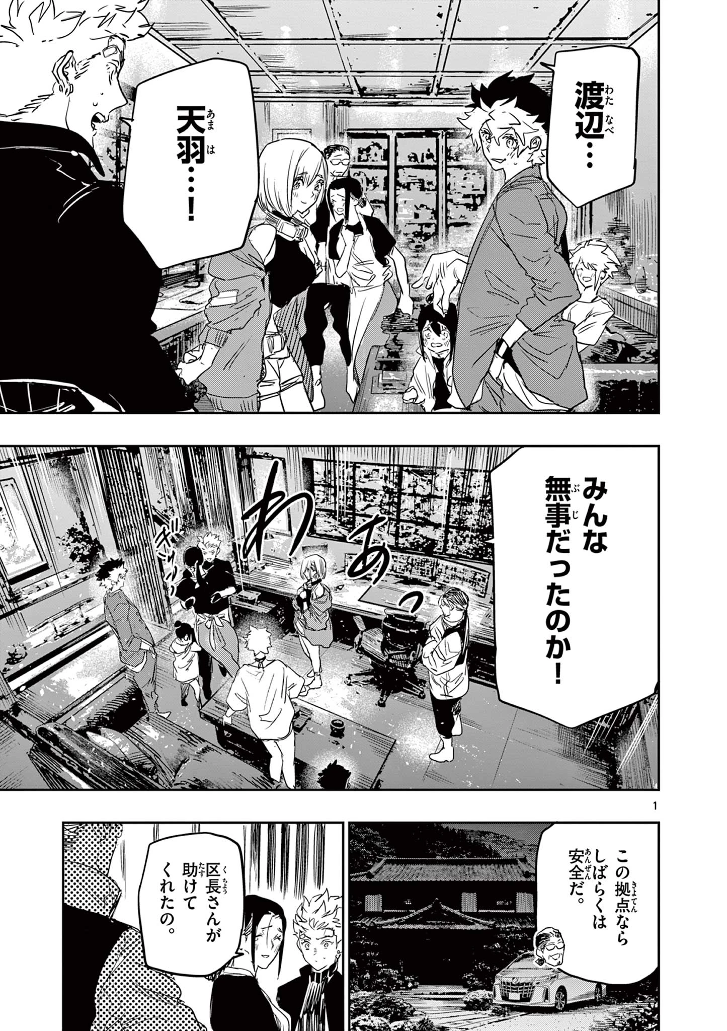 サイコアイズ Psycho Eyes 第83話 - 1