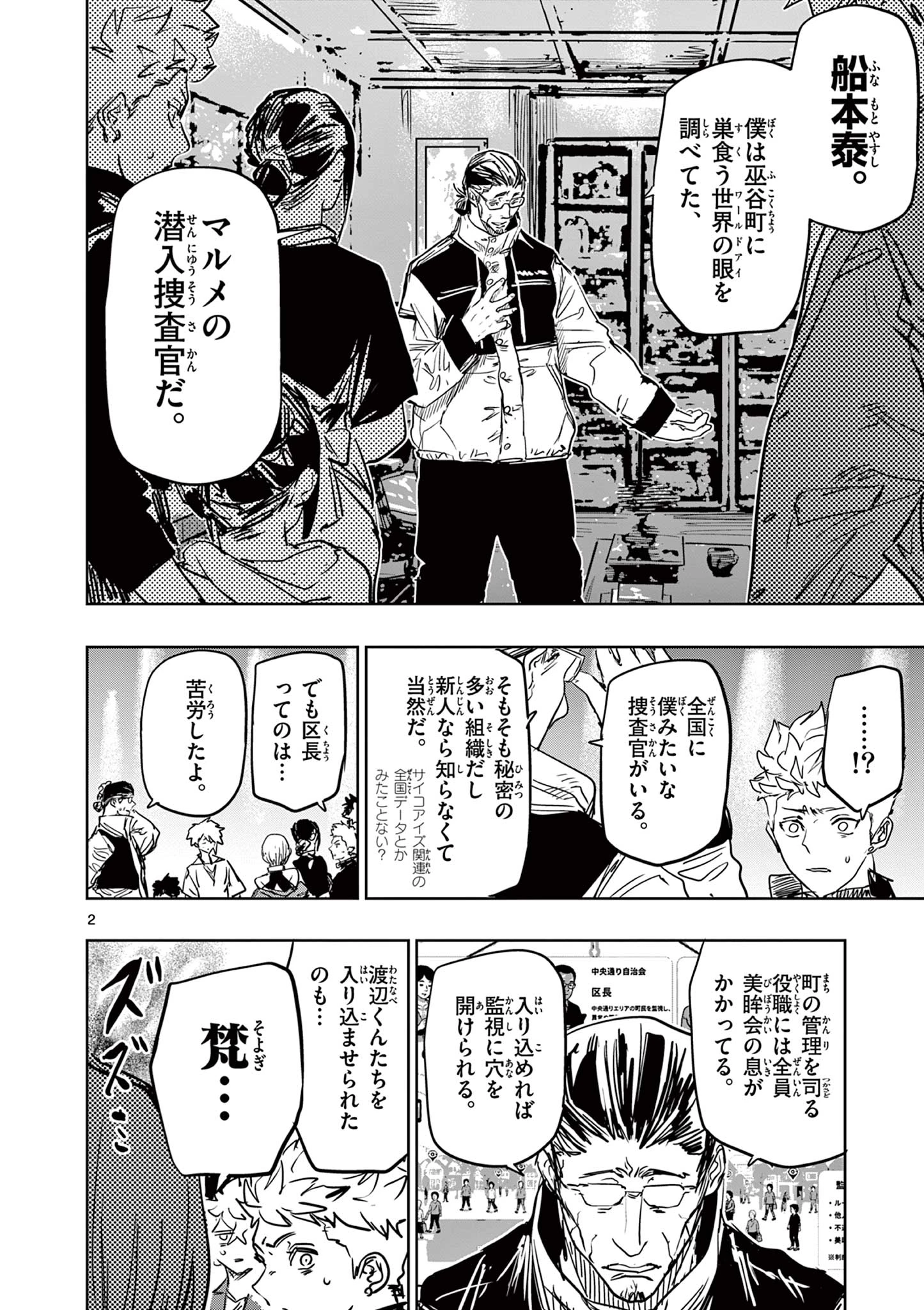 サイコアイズ Psycho Eyes 第83話 - 2
