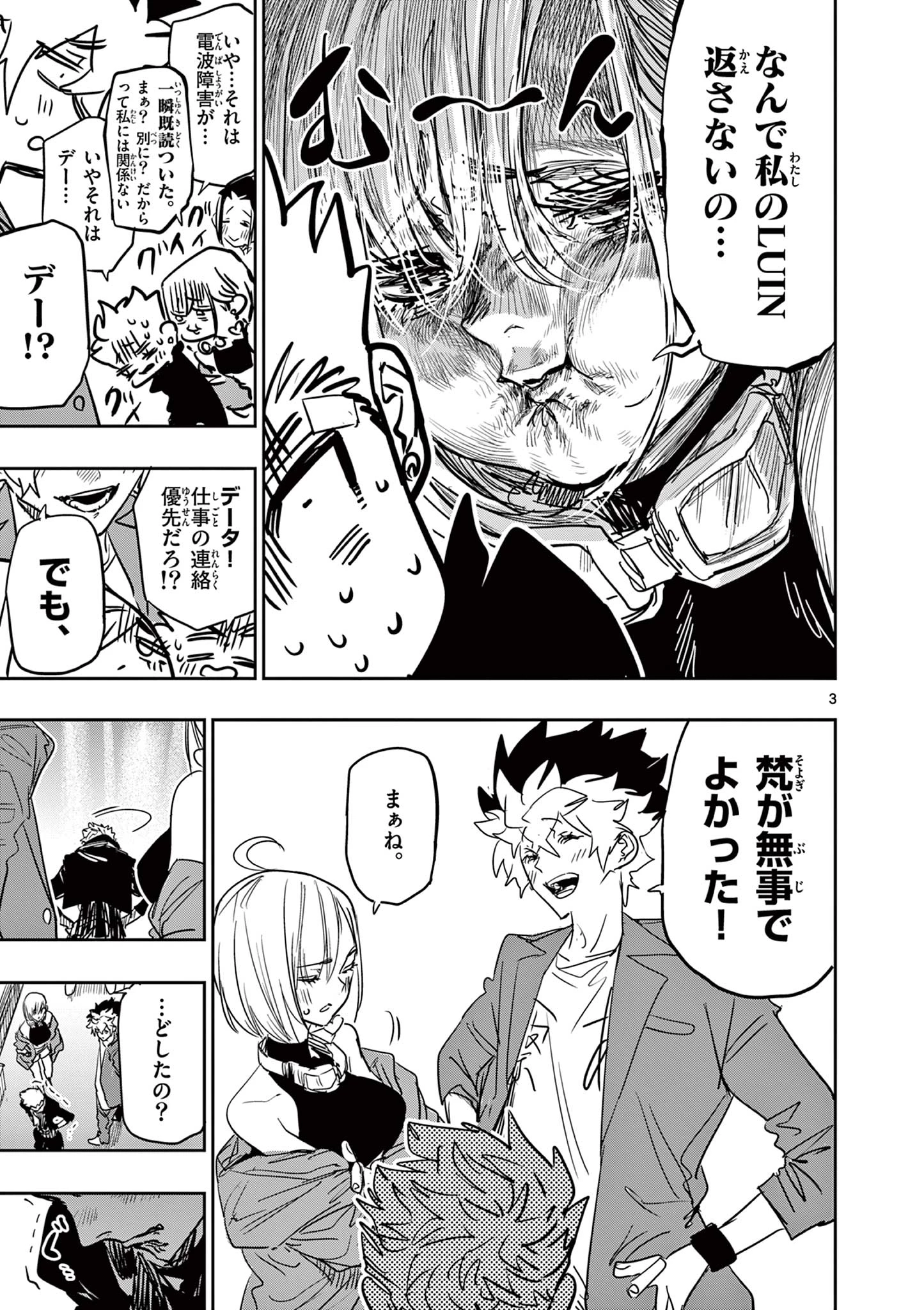 サイコアイズ Psycho Eyes 第83話 - 3