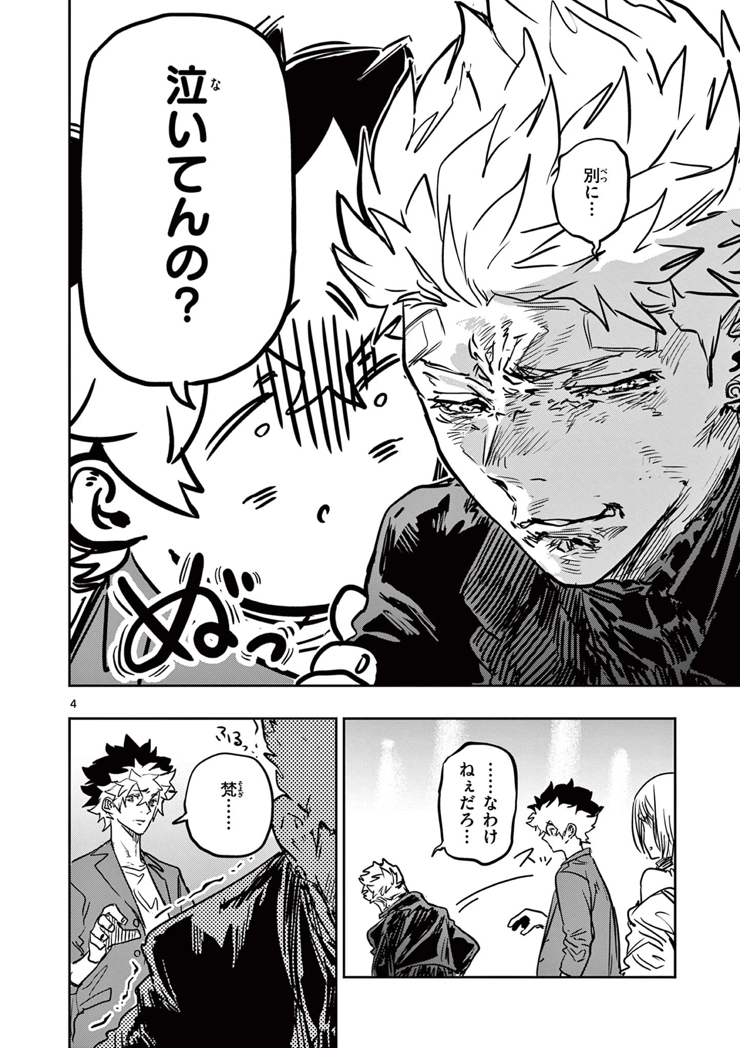 サイコアイズ Psycho Eyes 第83話 - 4