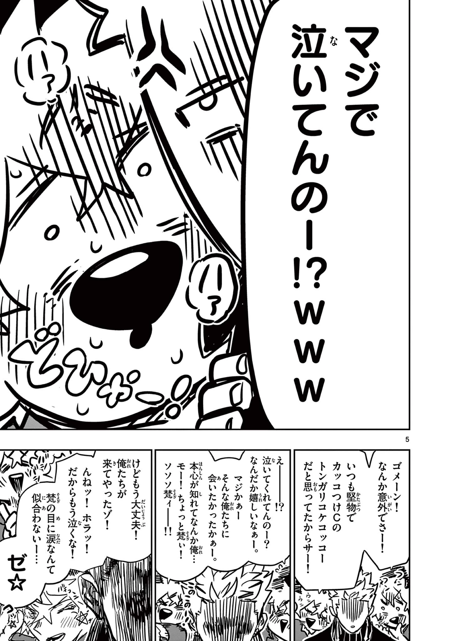 サイコアイズ Psycho Eyes 第83話 - 5