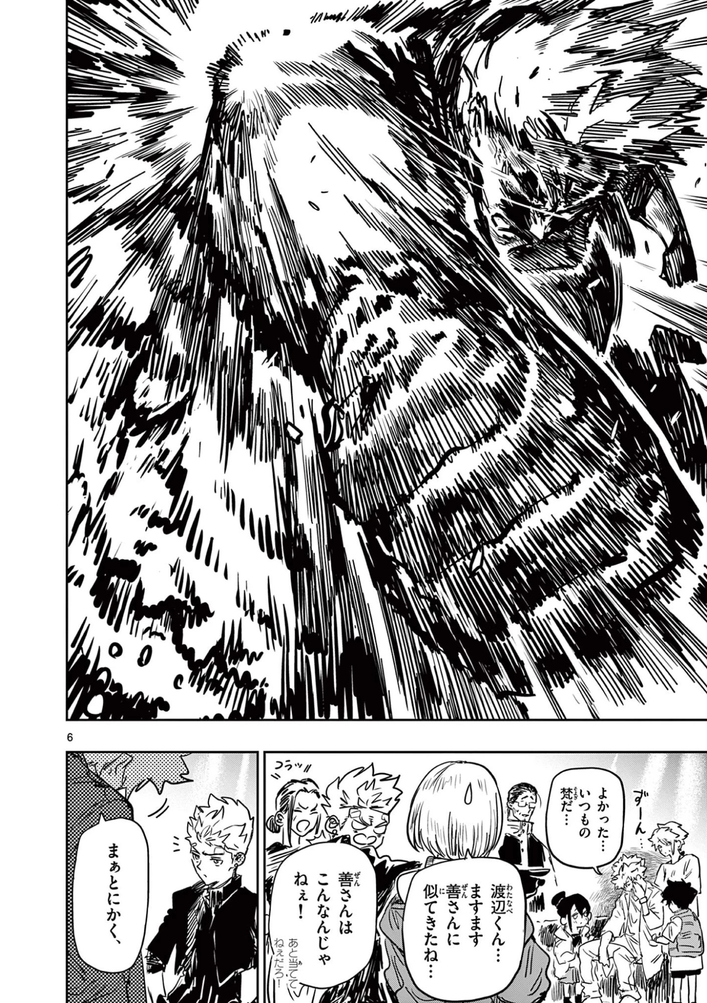サイコアイズ Psycho Eyes 第83話 - 6